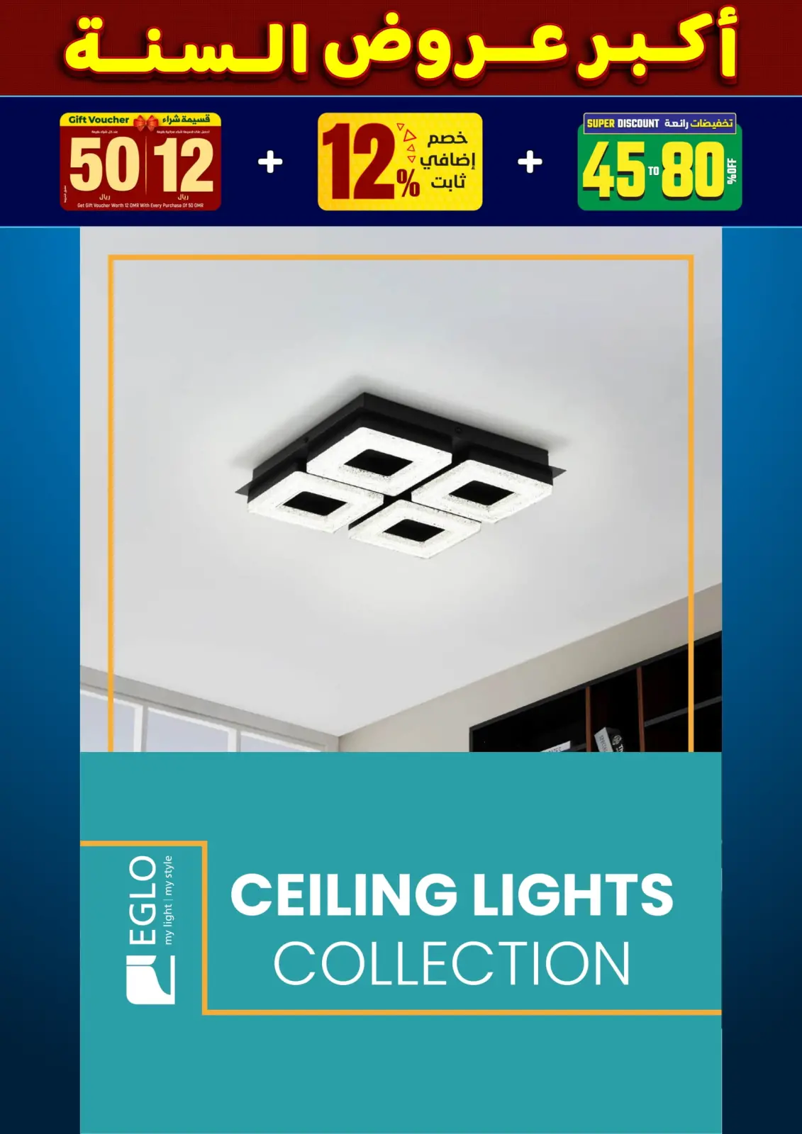 صفحة 102 ضمن أكبر عروض السنة في أضواء مسقط عمان