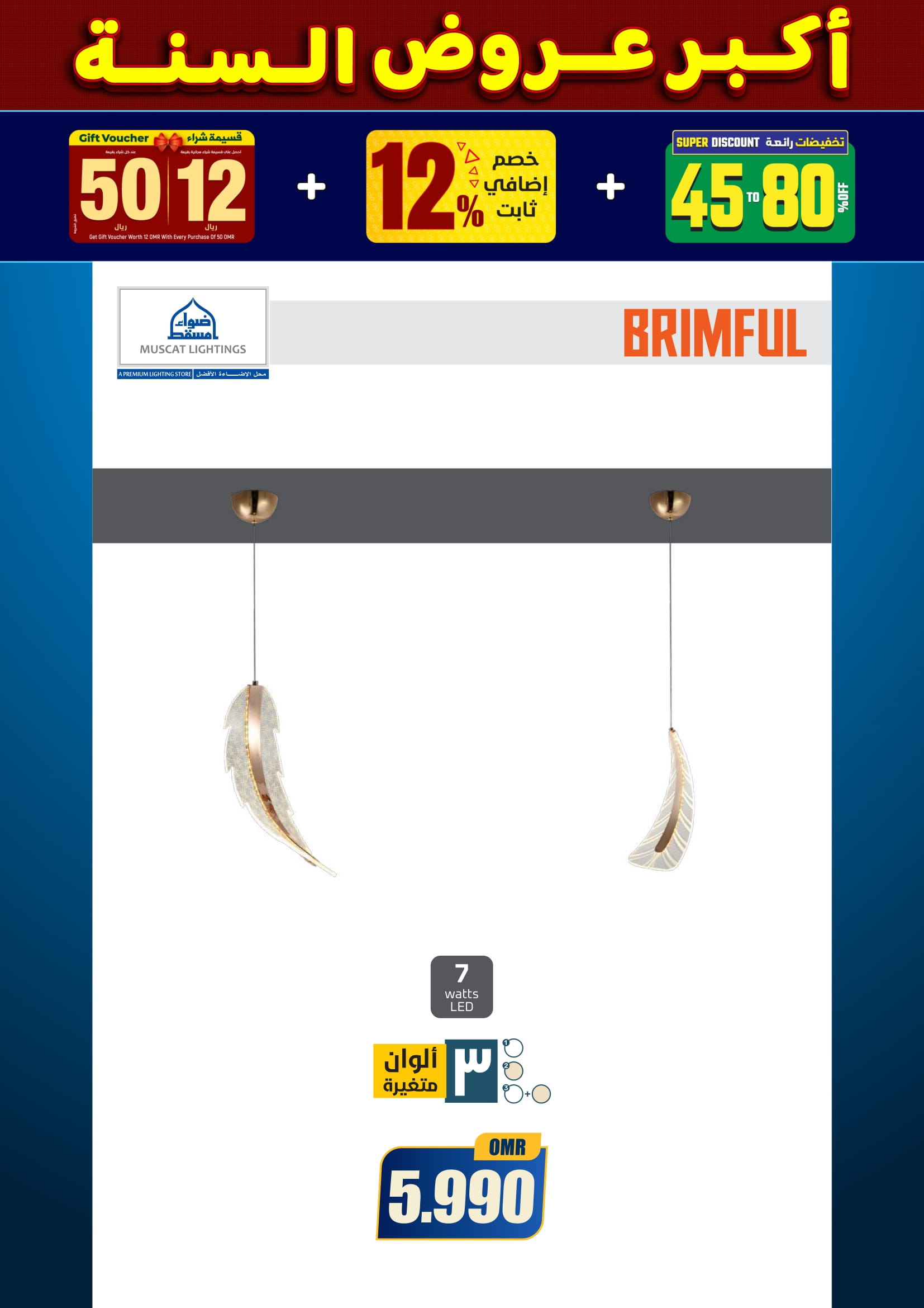عروض أضواء مسقط عمان من 10 حتى 31 ديسمبر 2025 أكبر عروض السنة