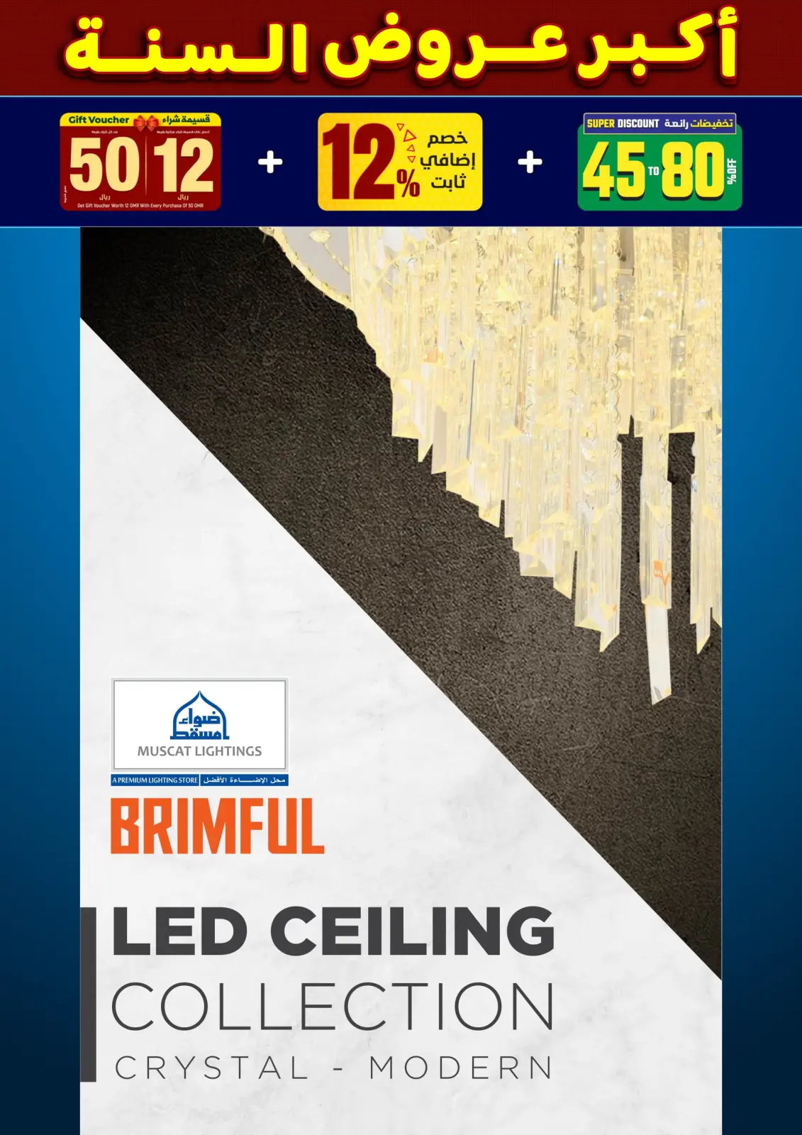 صفحة 158 ضمن أكبر عروض السنة في أضواء مسقط عمان