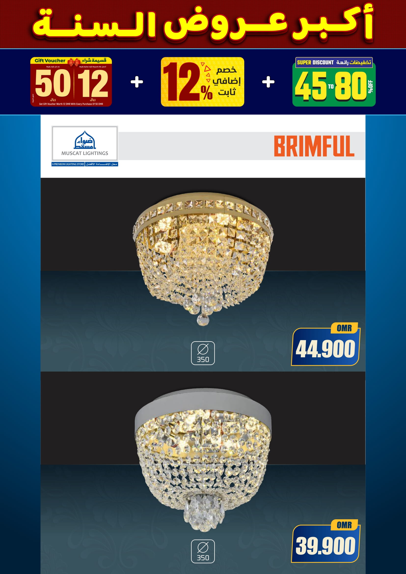 عروض أضواء مسقط عمان من 10 حتى 31 ديسمبر 2025 أكبر عروض السنة