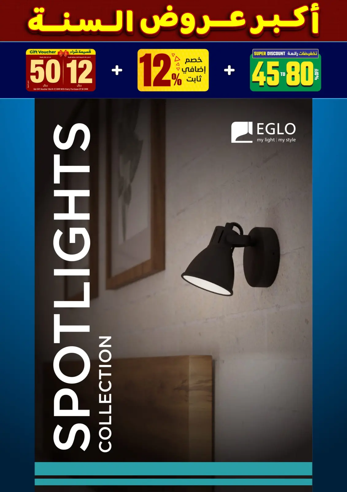 صفحة 127 ضمن أكبر عروض السنة في أضواء مسقط عمان