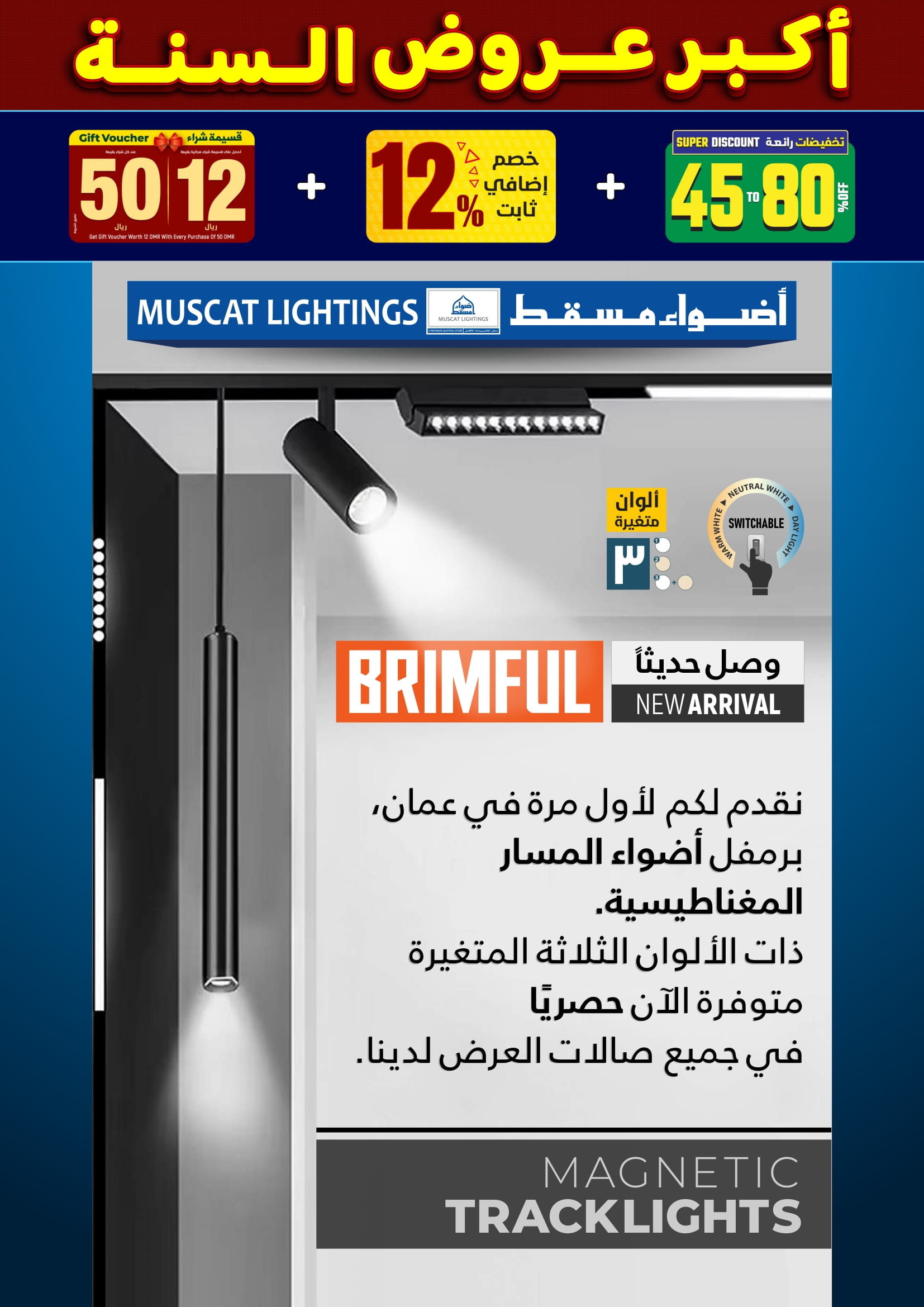 عروض أضواء مسقط عمان من 10 حتى 31 ديسمبر 2025 أكبر عروض السنة