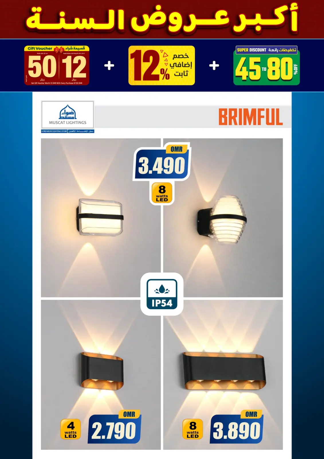 صفحة 223 ضمن أكبر عروض السنة في أضواء مسقط عمان