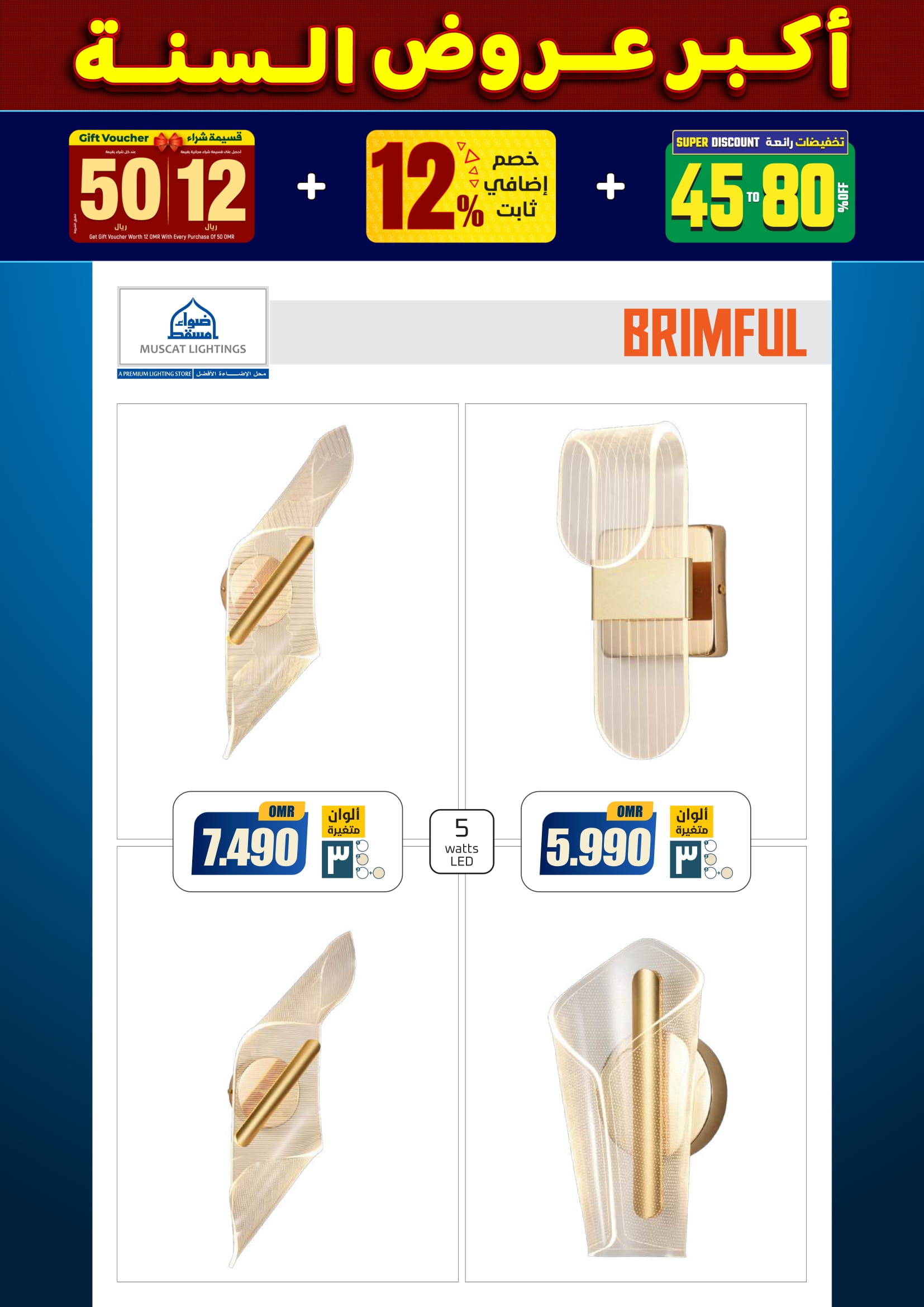 عروض أضواء مسقط عمان من 10 حتى 31 ديسمبر 2025 أكبر عروض السنة