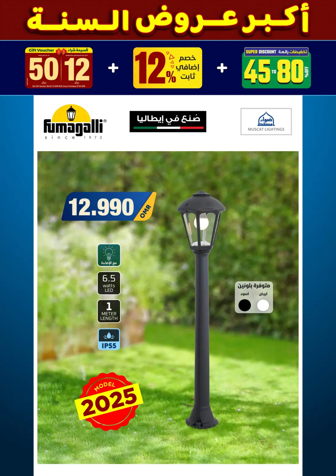 صفحة 76 ضمن أكبر عروض السنة في أضواء مسقط عمان