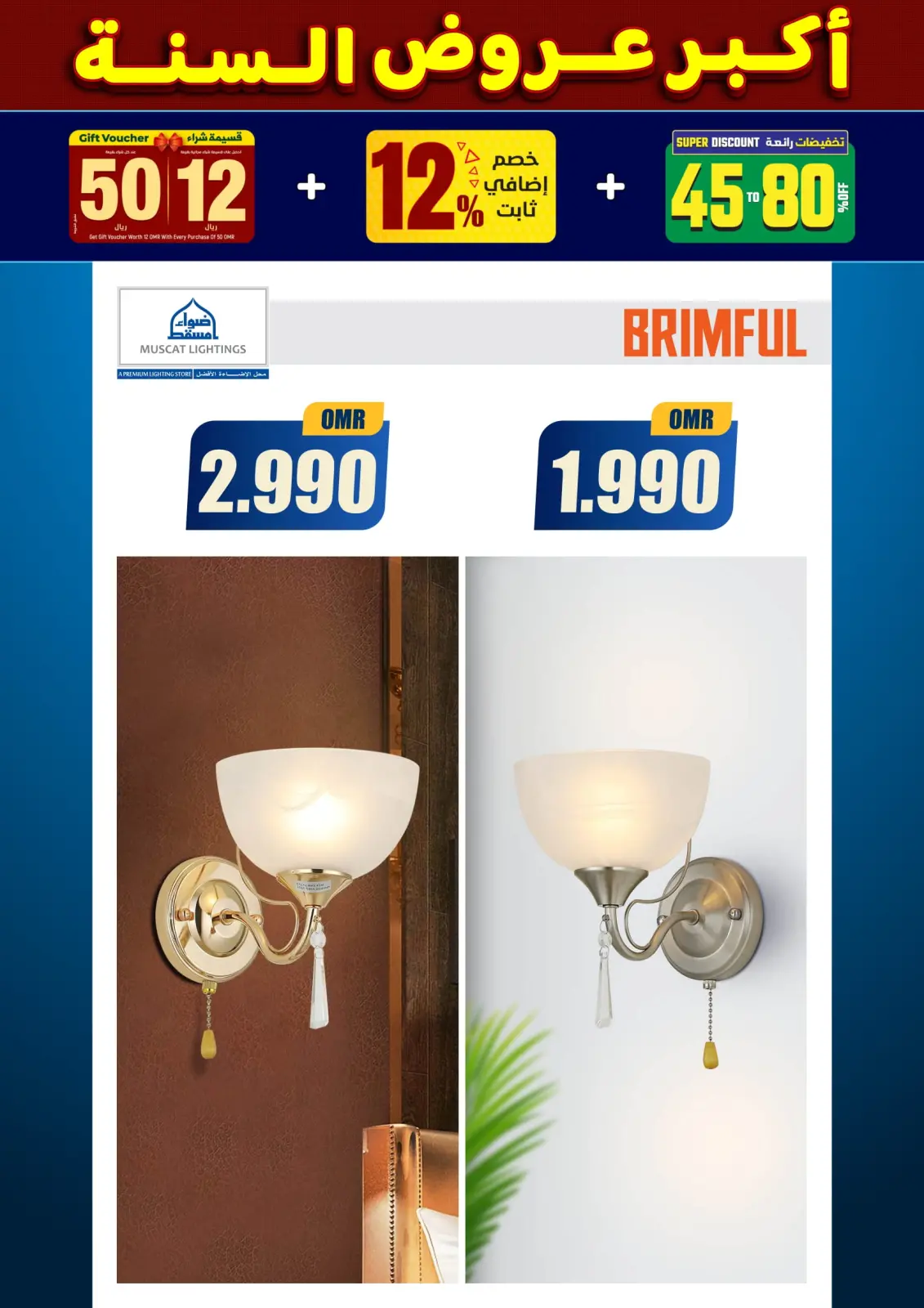 صفحة 278 ضمن أكبر عروض السنة في أضواء مسقط عمان