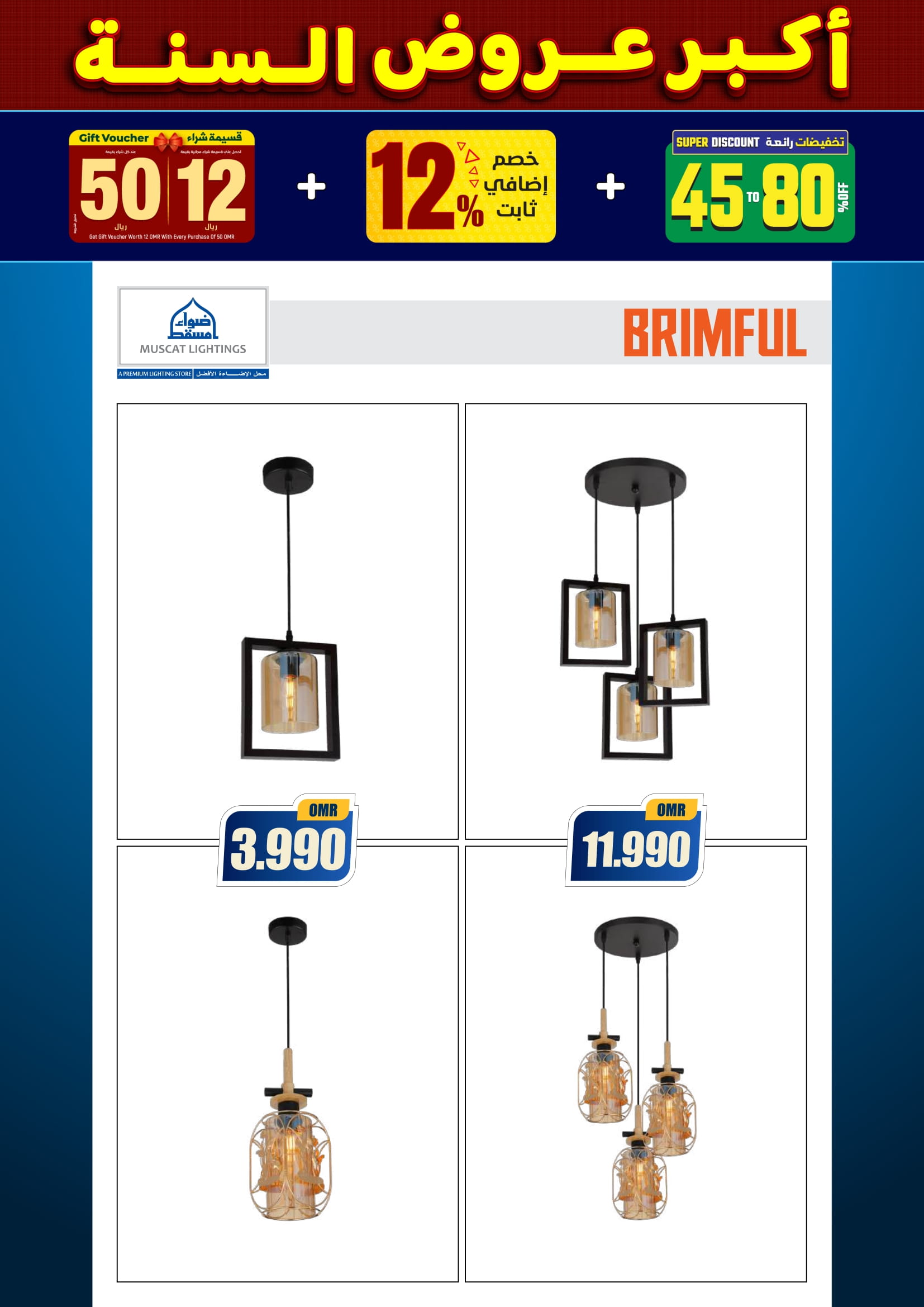 عروض أضواء مسقط عمان من 10 حتى 31 ديسمبر 2025 أكبر عروض السنة