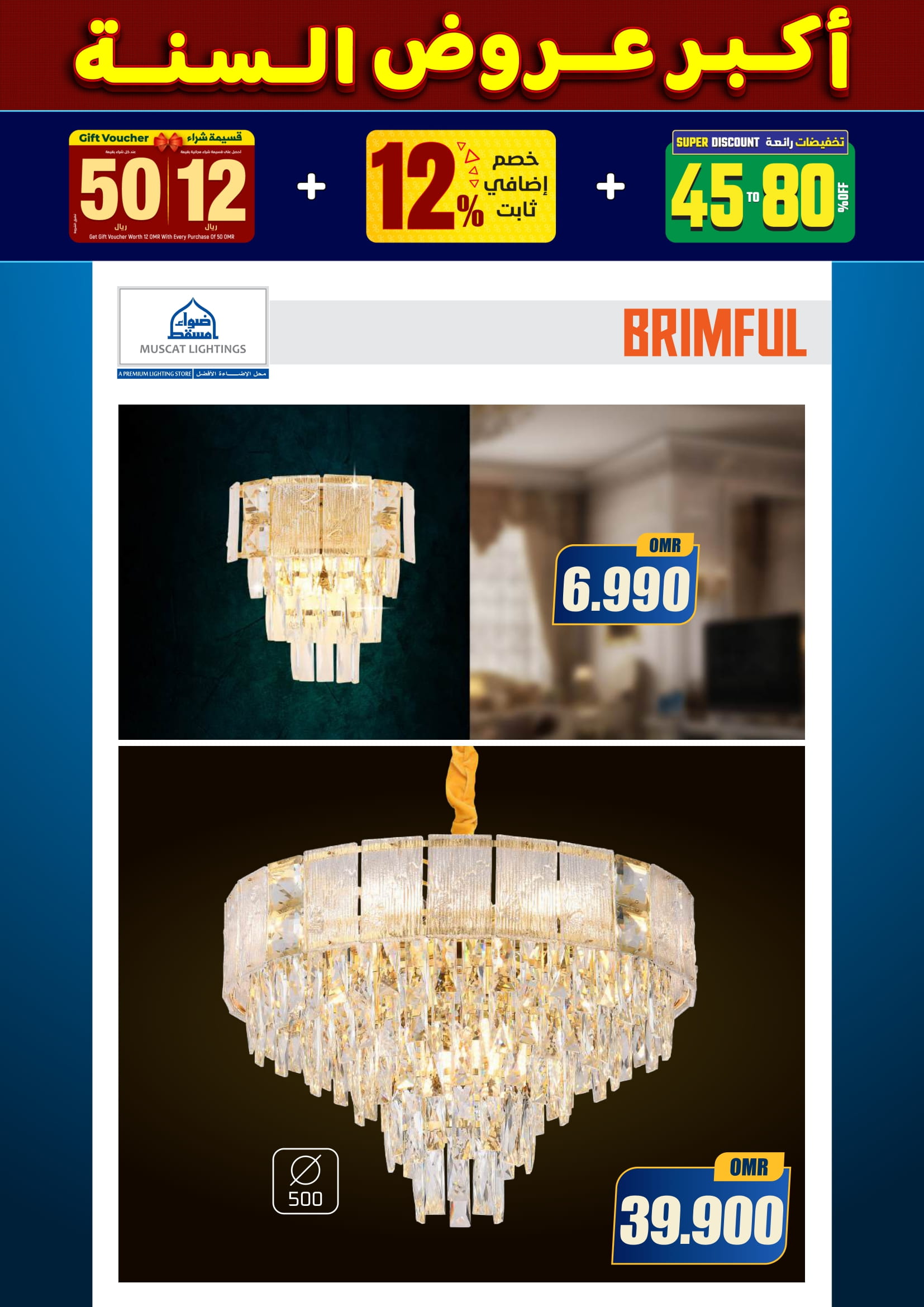 عروض أضواء مسقط عمان من 10 حتى 31 ديسمبر 2025 أكبر عروض السنة