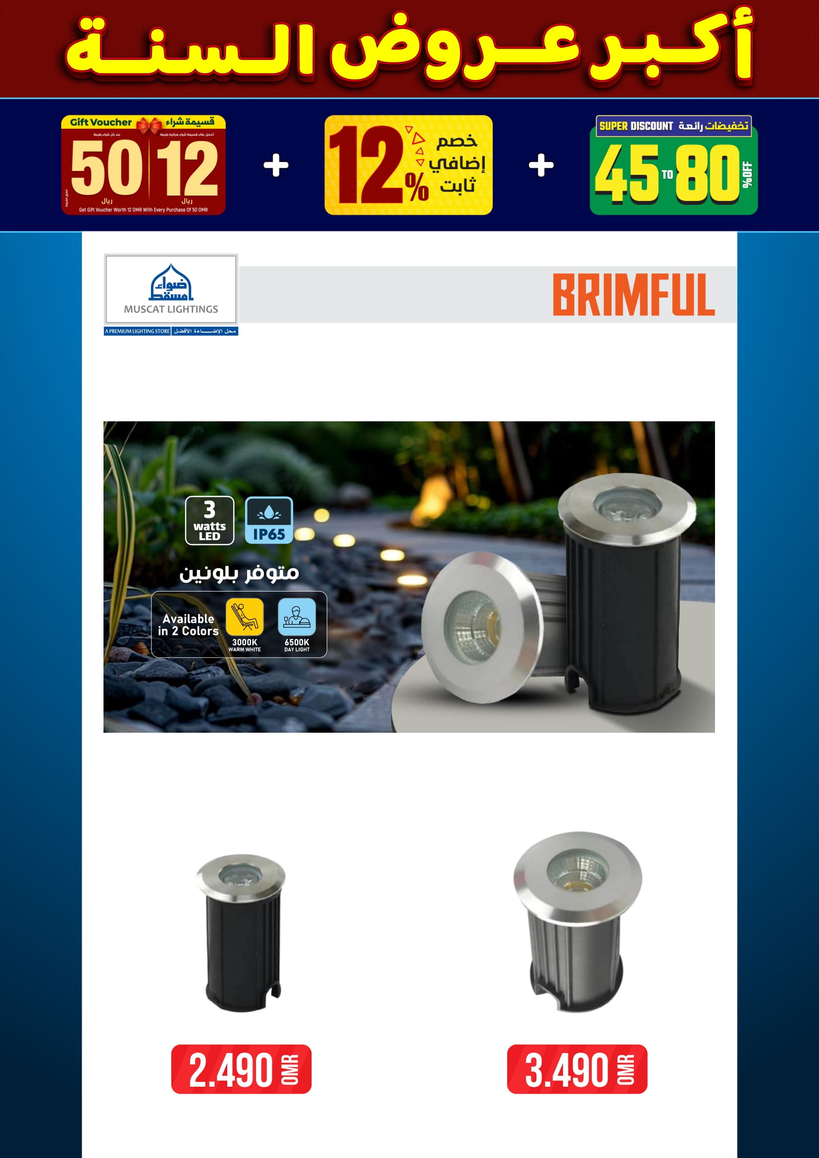 عروض أضواء مسقط عمان من 10 حتى 31 ديسمبر 2025 أكبر عروض السنة