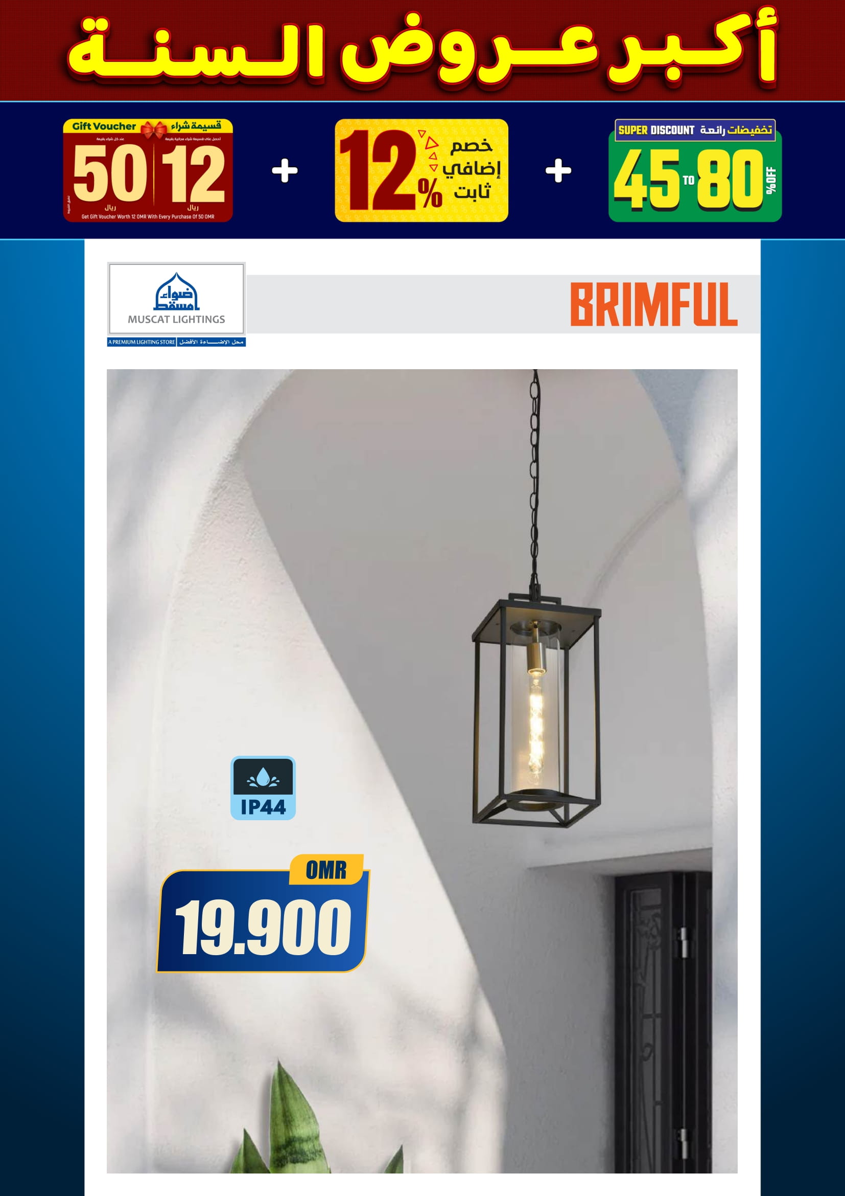 عروض أضواء مسقط عمان من 10 حتى 31 ديسمبر 2025 أكبر عروض السنة