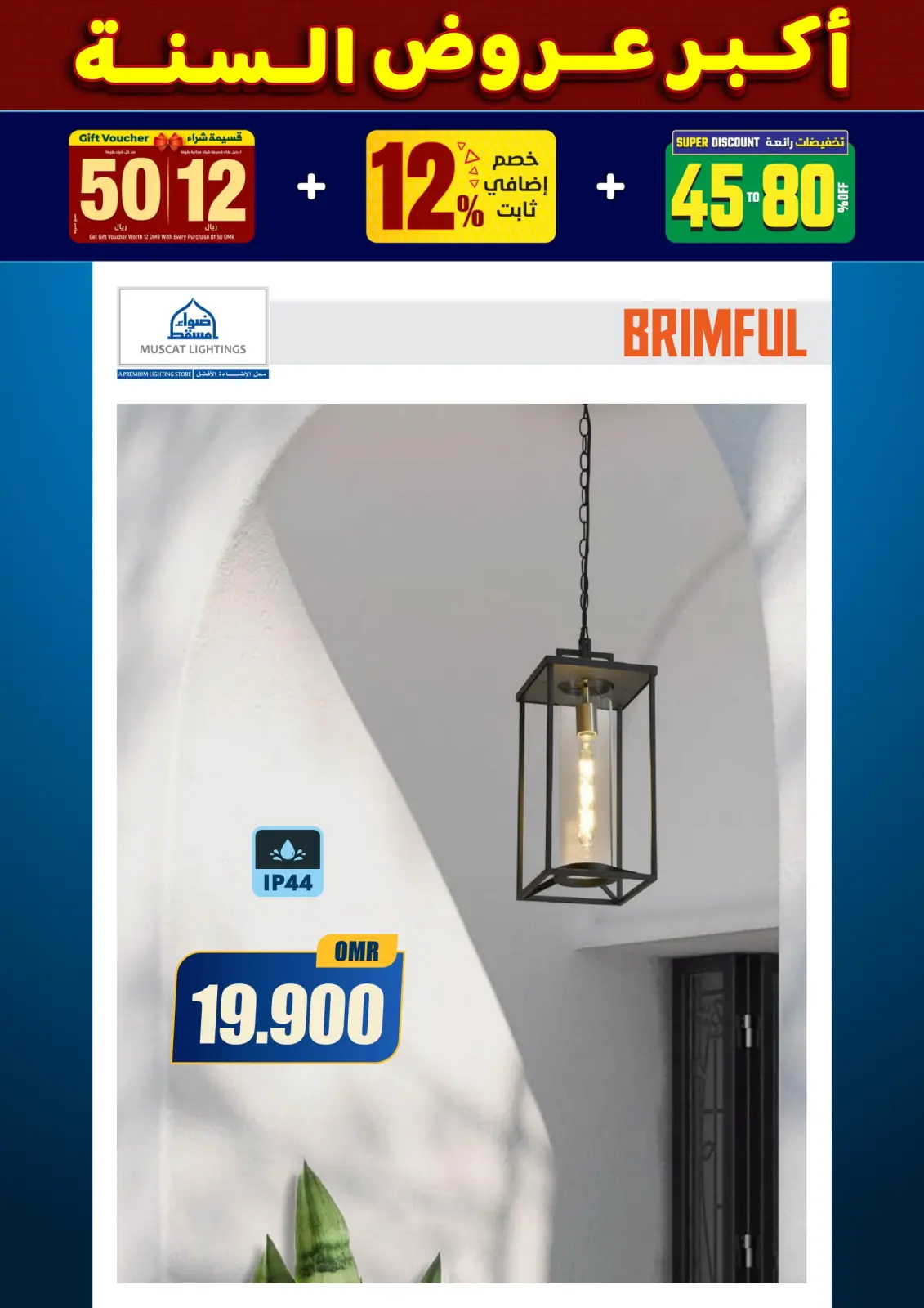 صفحة 219 ضمن أكبر عروض السنة في أضواء مسقط عمان