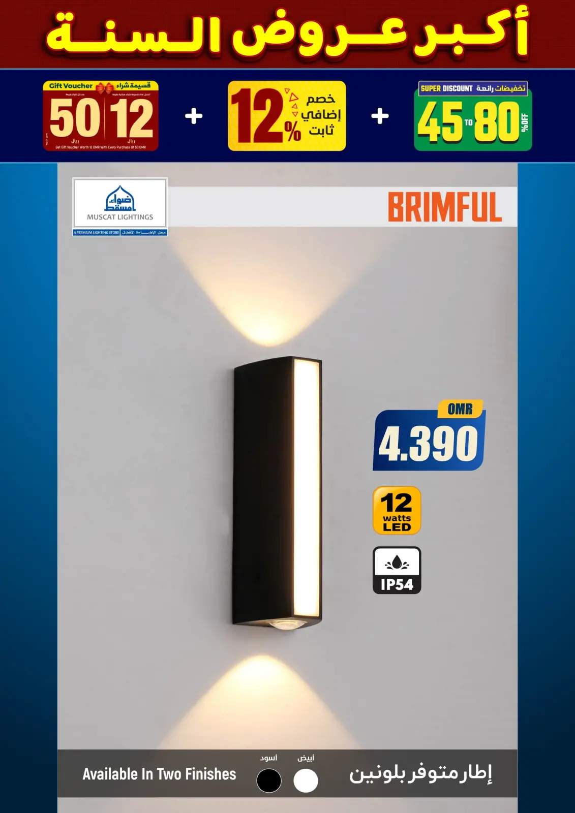 صفحة 227 ضمن أكبر عروض السنة في أضواء مسقط عمان