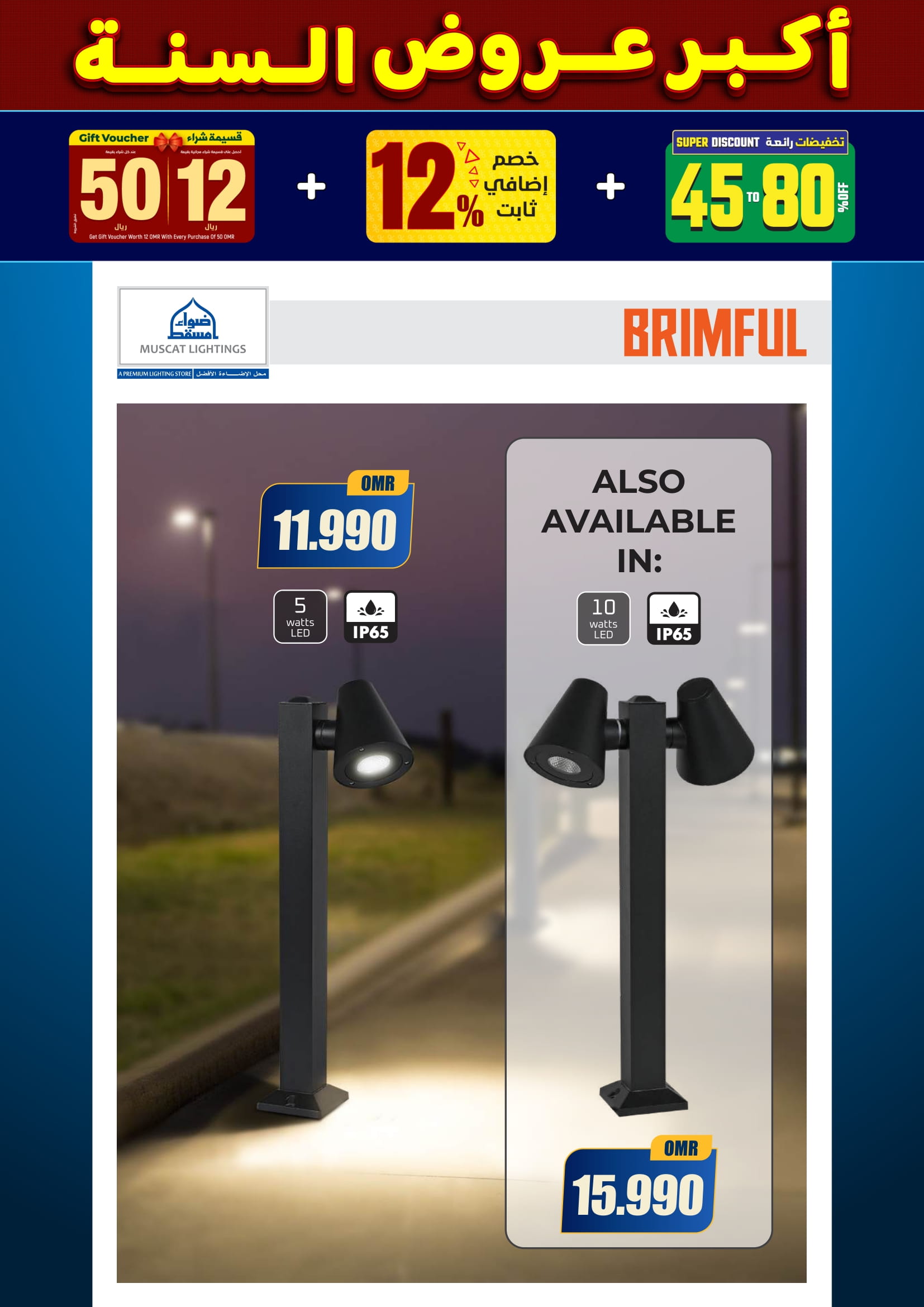 عروض أضواء مسقط عمان من 10 حتى 31 ديسمبر 2025 أكبر عروض السنة