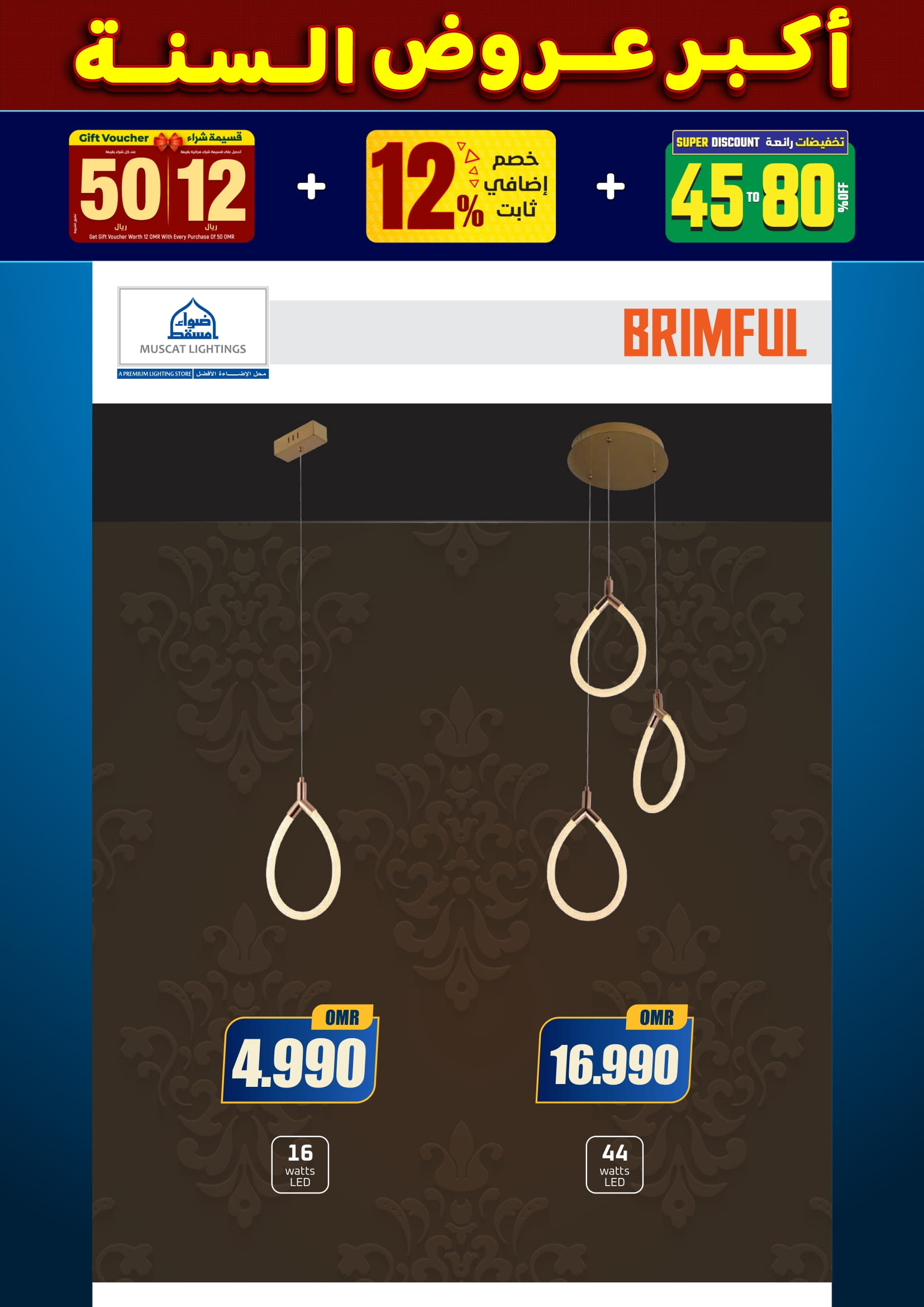 عروض أضواء مسقط عمان من 10 حتى 31 ديسمبر 2025 أكبر عروض السنة