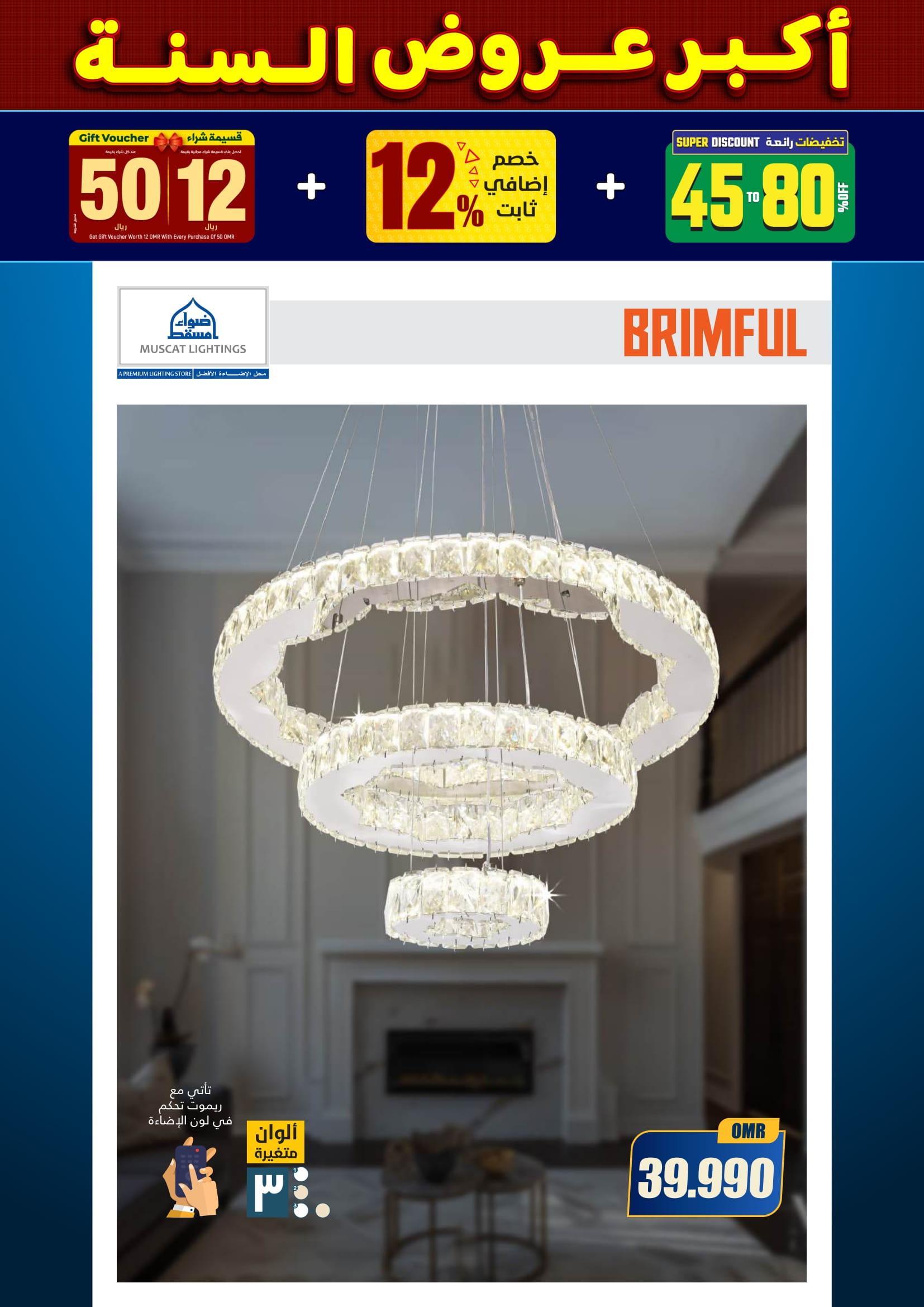 عروض أضواء مسقط عمان من 10 حتى 31 ديسمبر 2025 أكبر عروض السنة