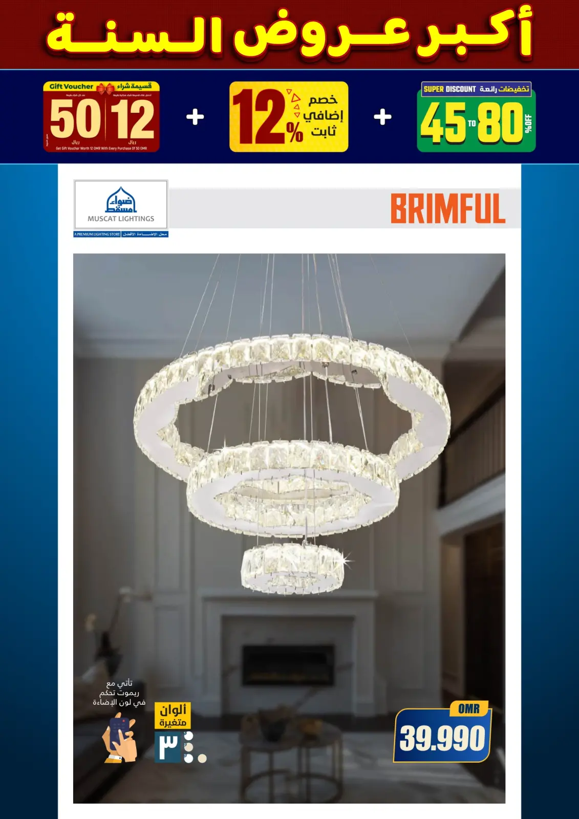 صفحة 181 ضمن أكبر عروض السنة في أضواء مسقط عمان