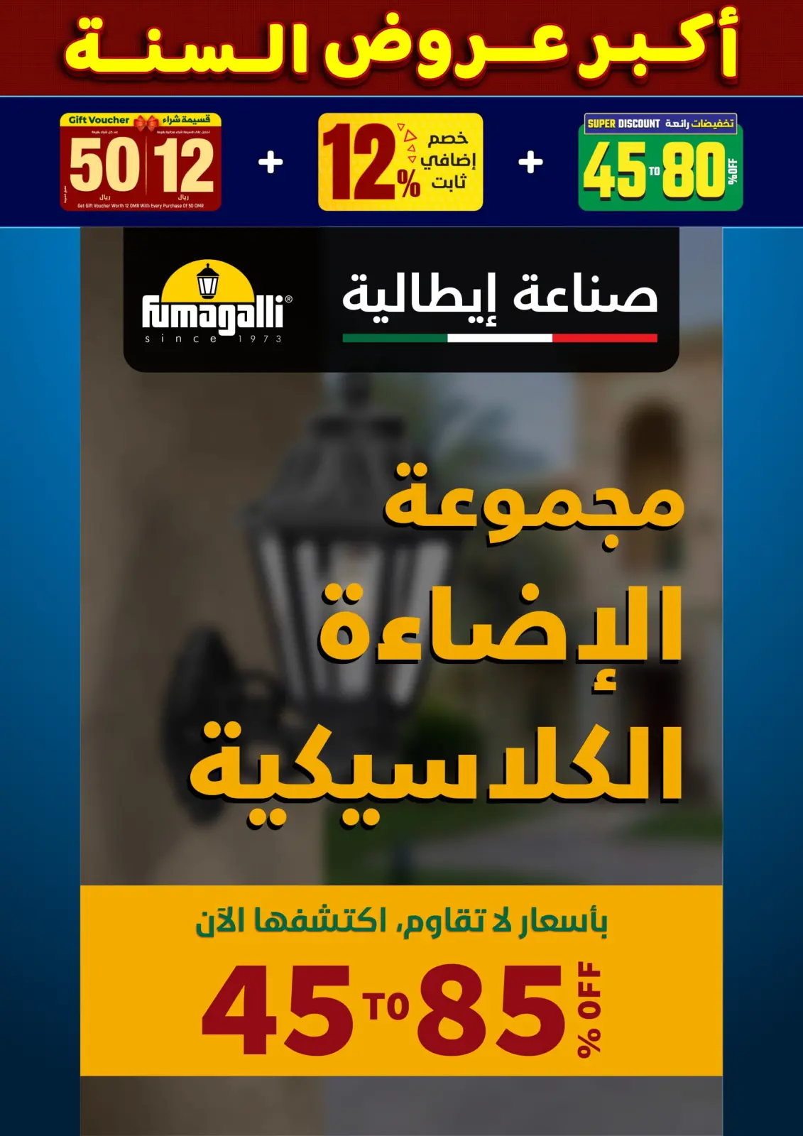 صفحة 50 ضمن أكبر عروض السنة في أضواء مسقط عمان