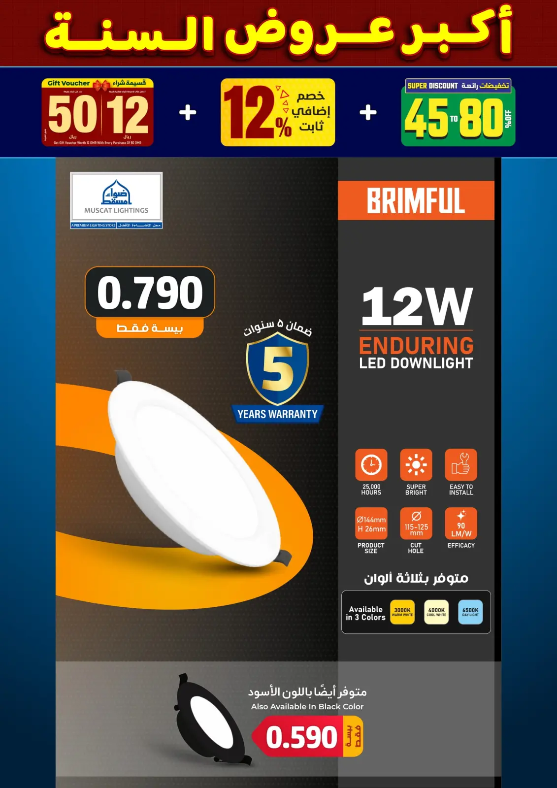 صفحة 15 ضمن أكبر عروض السنة في أضواء مسقط عمان