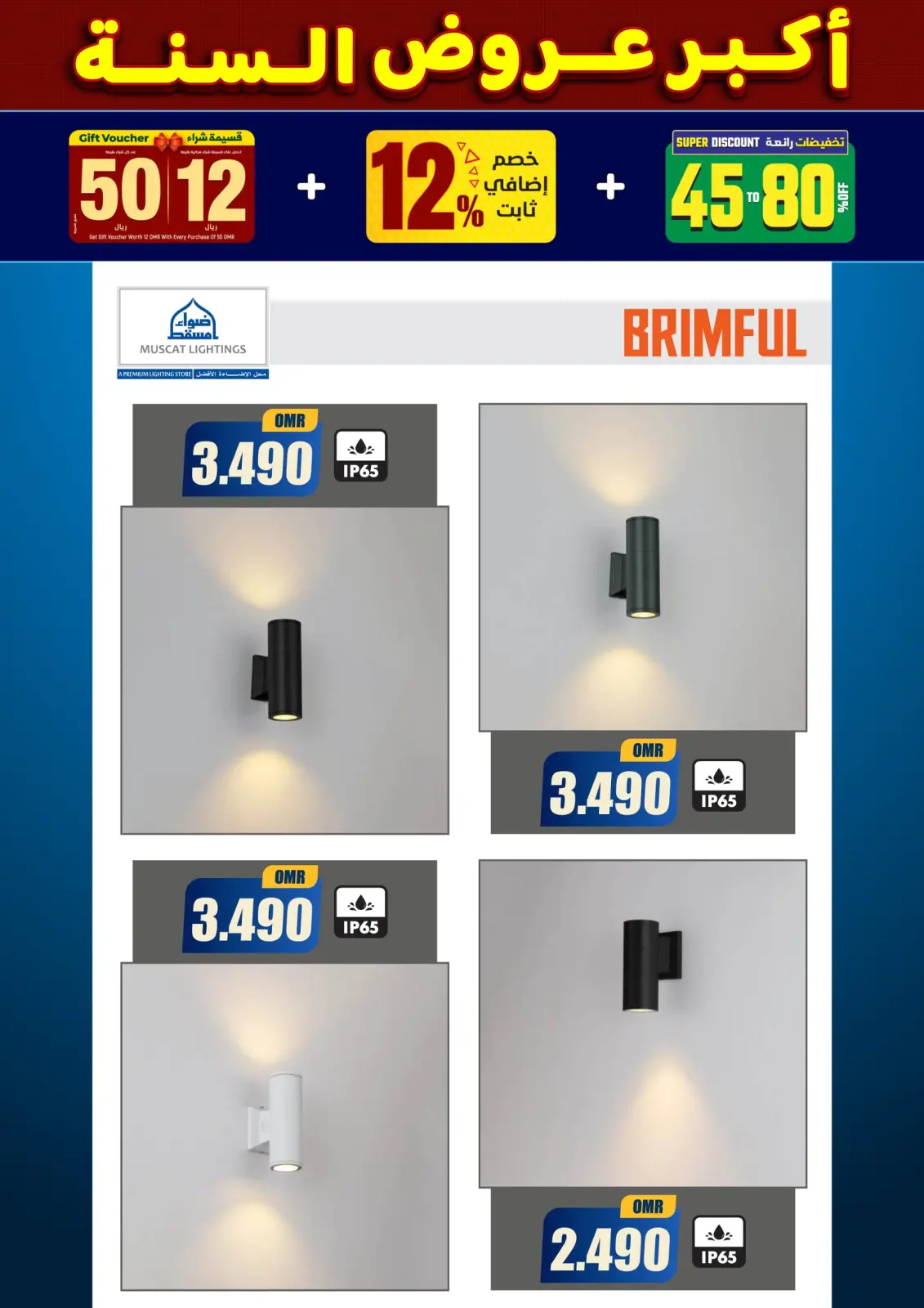 صفحة 230 ضمن أكبر عروض السنة في أضواء مسقط عمان