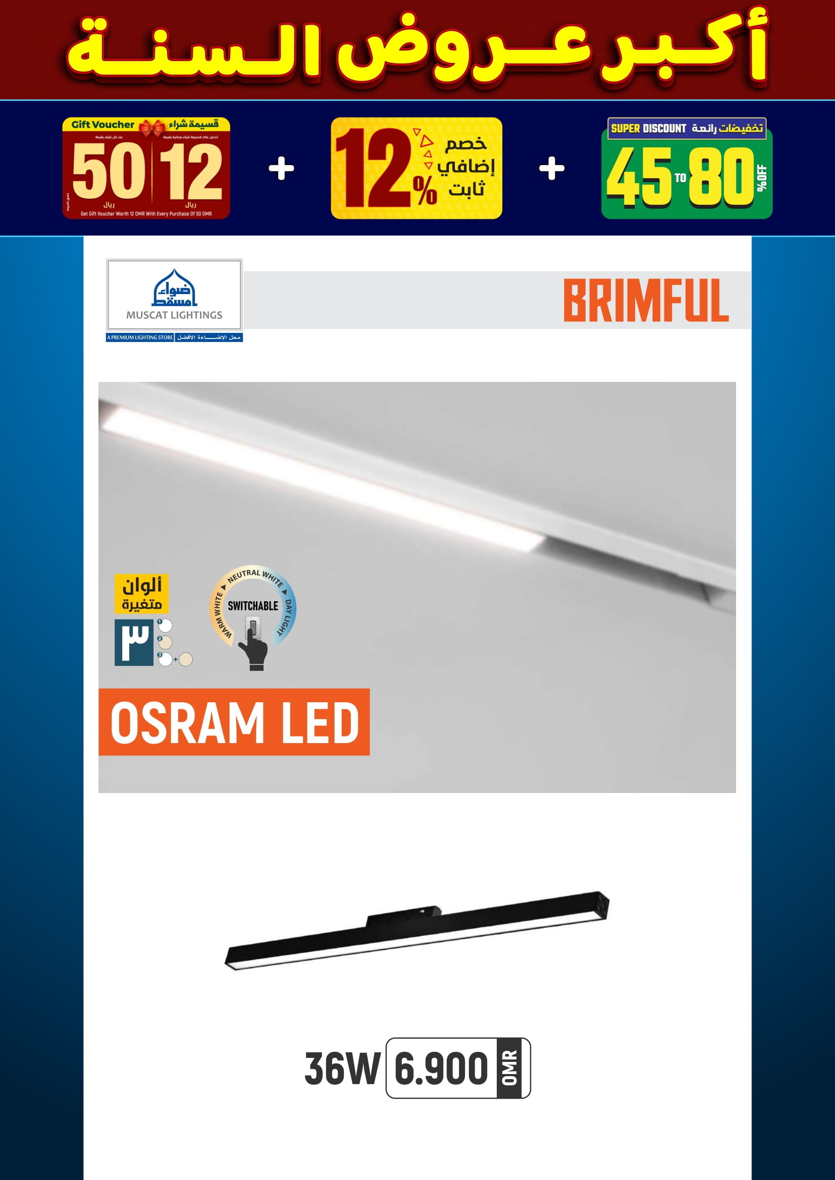 عروض أضواء مسقط عمان من 10 حتى 31 ديسمبر 2025 أكبر عروض السنة