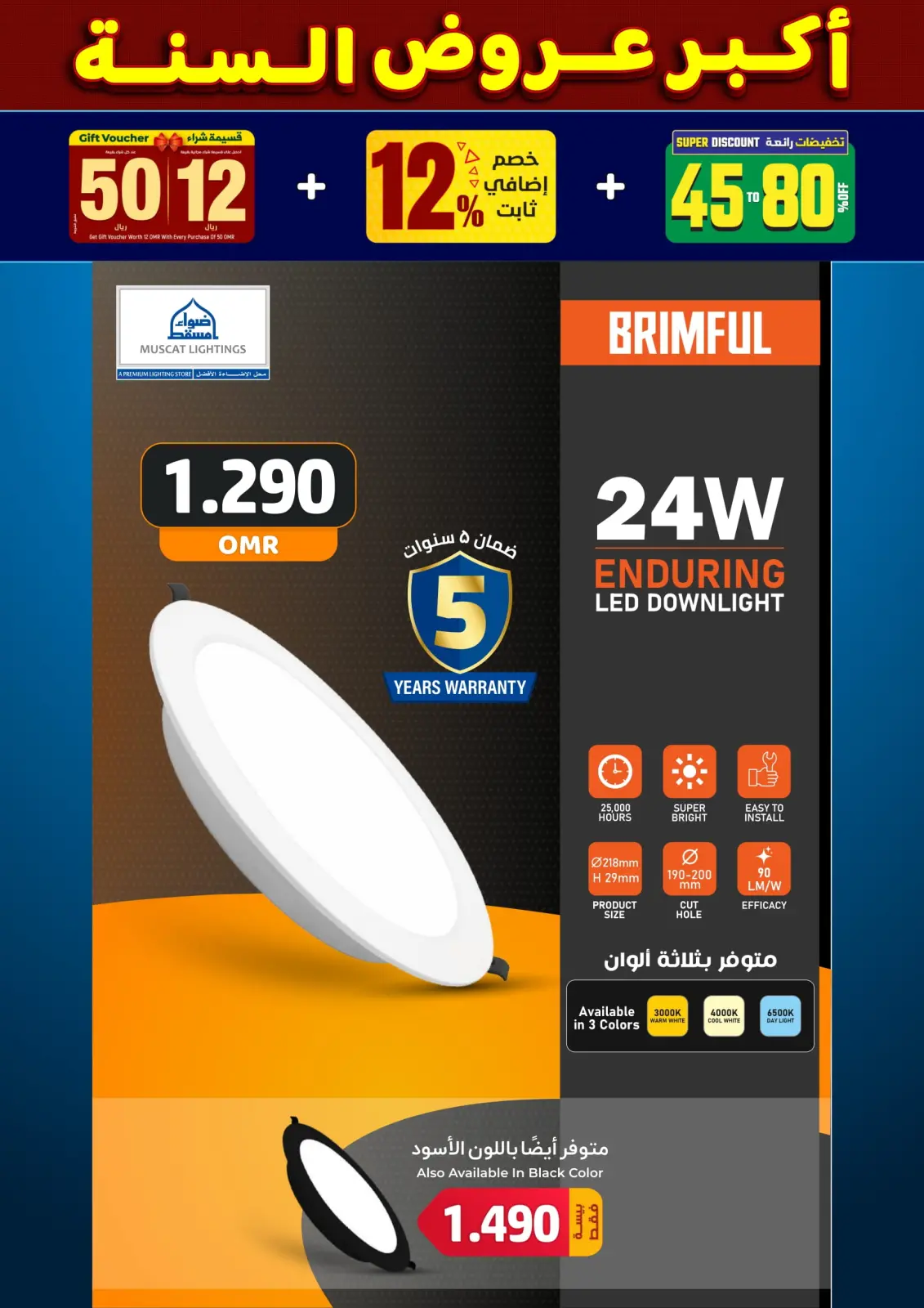 صفحة 17 ضمن أكبر عروض السنة في أضواء مسقط عمان