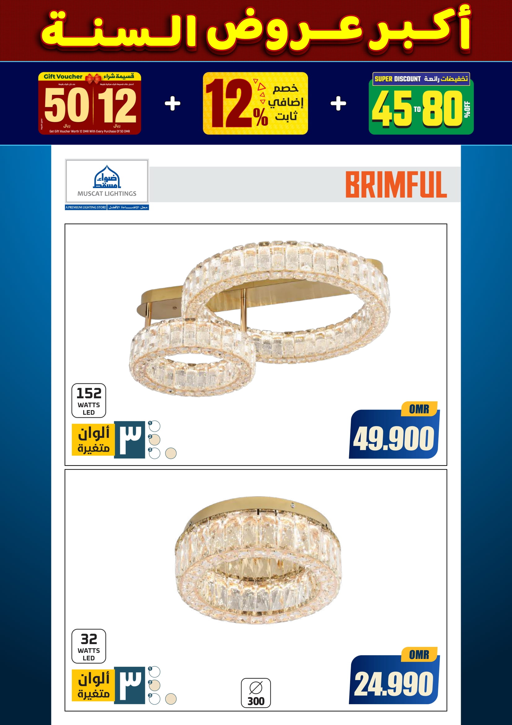 عروض أضواء مسقط عمان من 10 حتى 31 ديسمبر 2025 أكبر عروض السنة