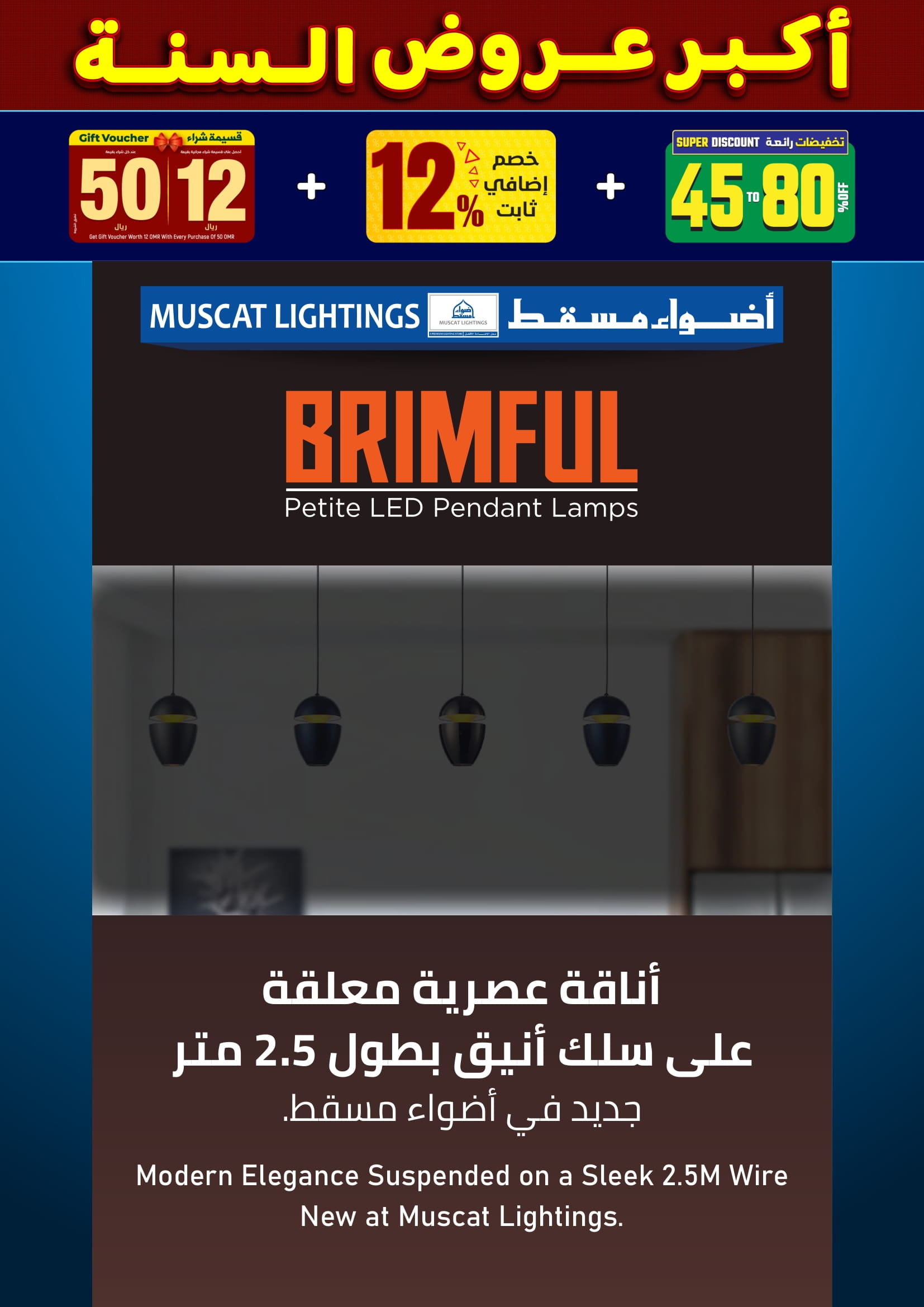 عروض أضواء مسقط عمان من 10 حتى 31 ديسمبر 2025 أكبر عروض السنة