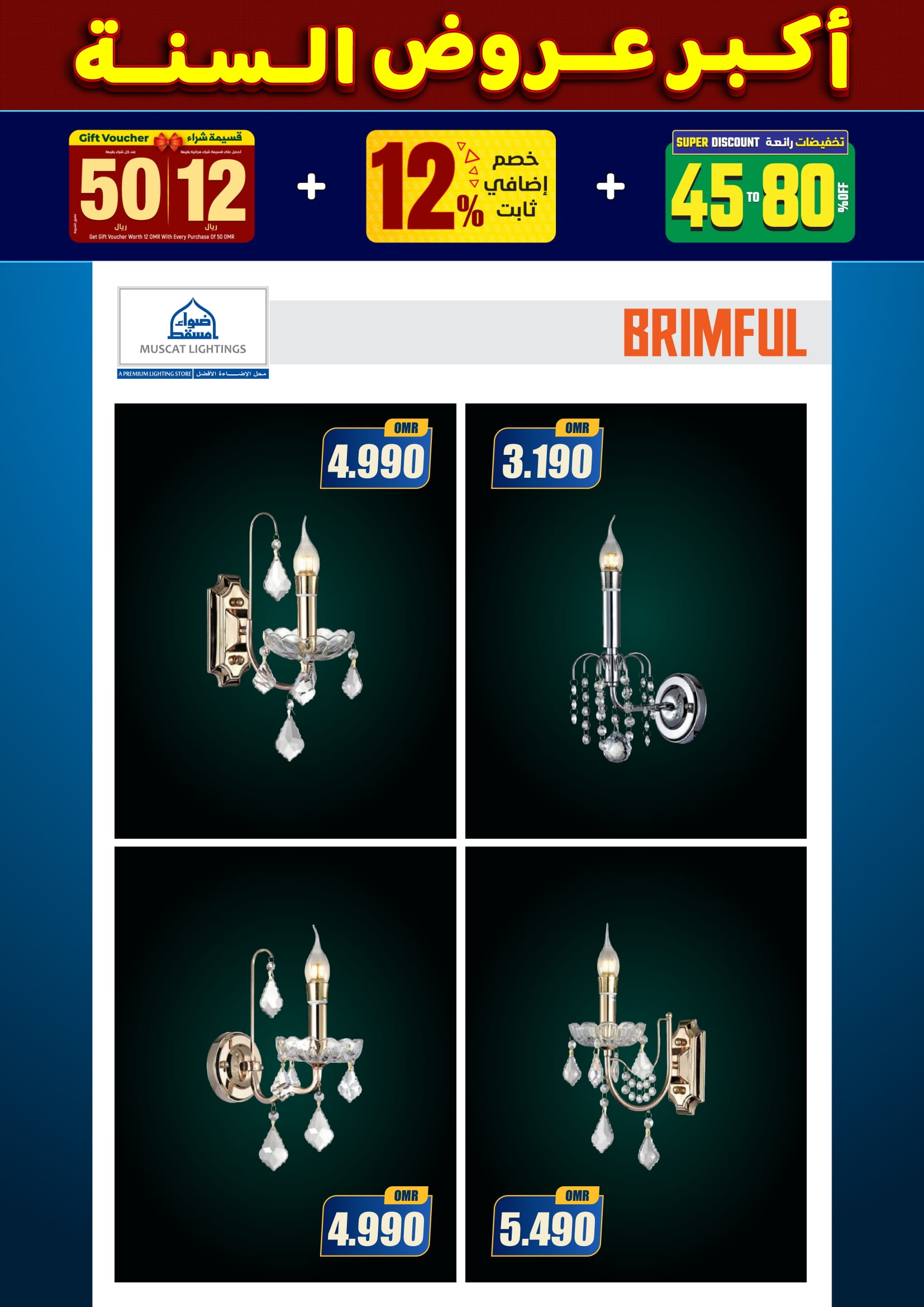 عروض أضواء مسقط عمان من 10 حتى 31 ديسمبر 2025 أكبر عروض السنة