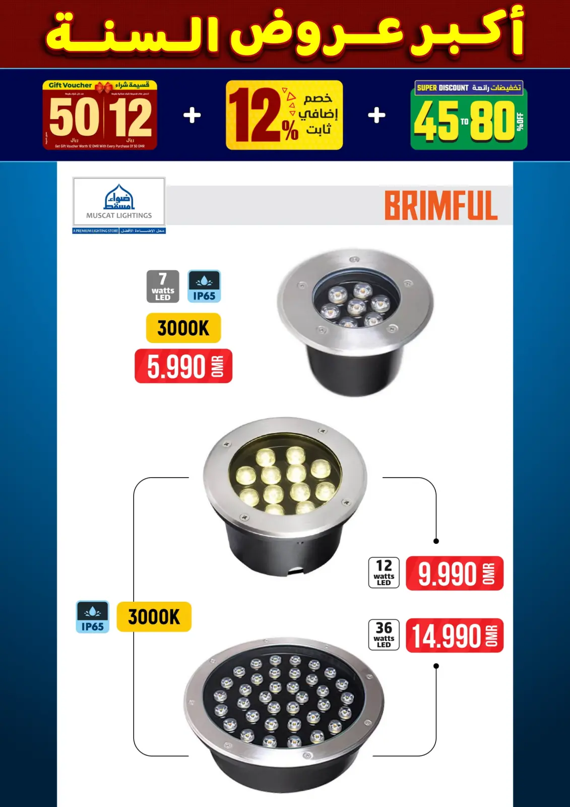 صفحة 240 ضمن أكبر عروض السنة في أضواء مسقط عمان