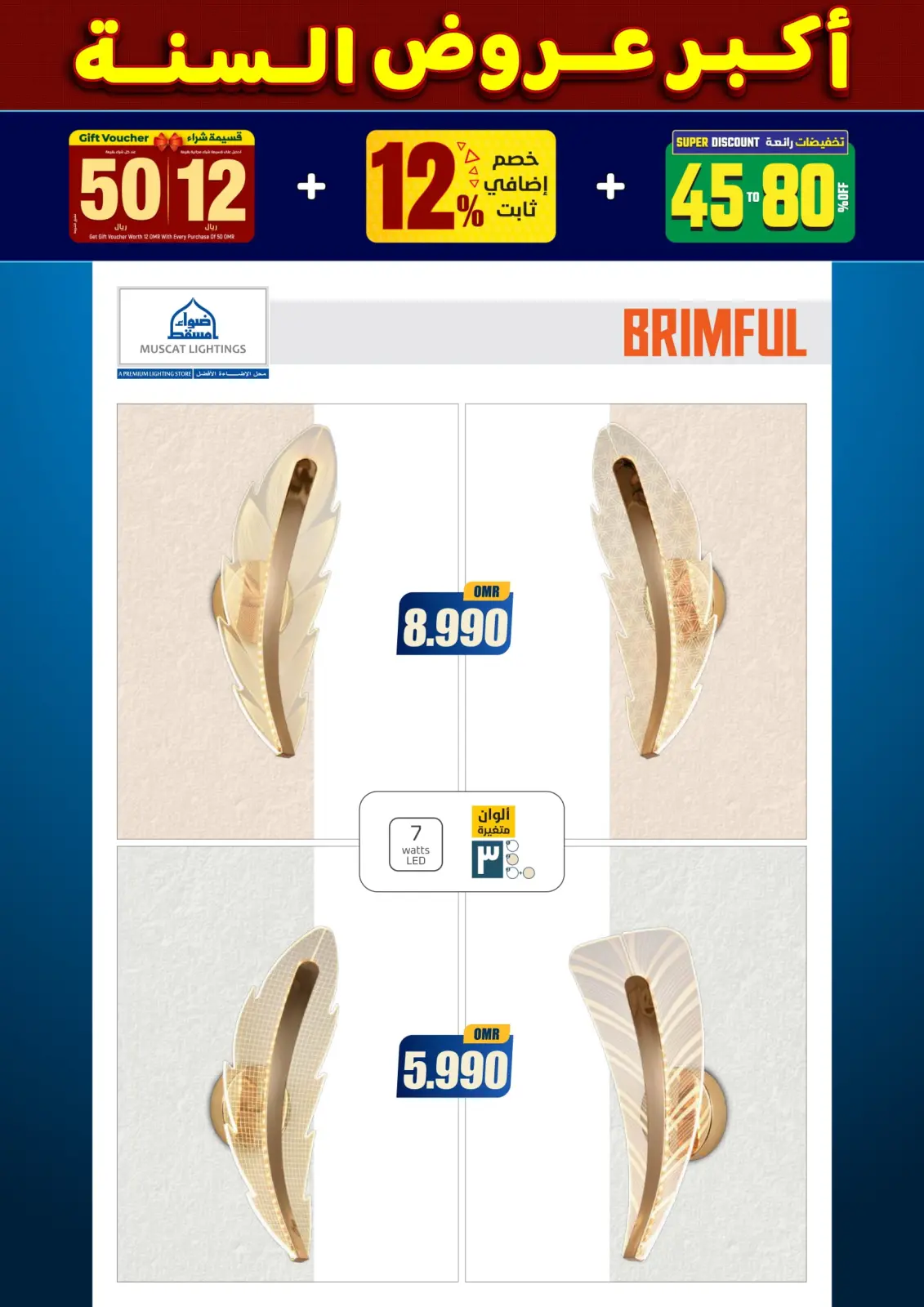 صفحة 211 ضمن أكبر عروض السنة في أضواء مسقط عمان