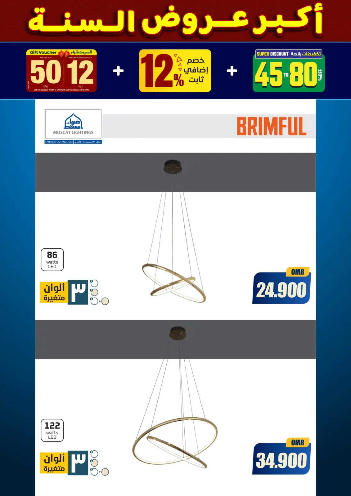 صفحة 189 ضمن أكبر عروض السنة في أضواء مسقط عمان