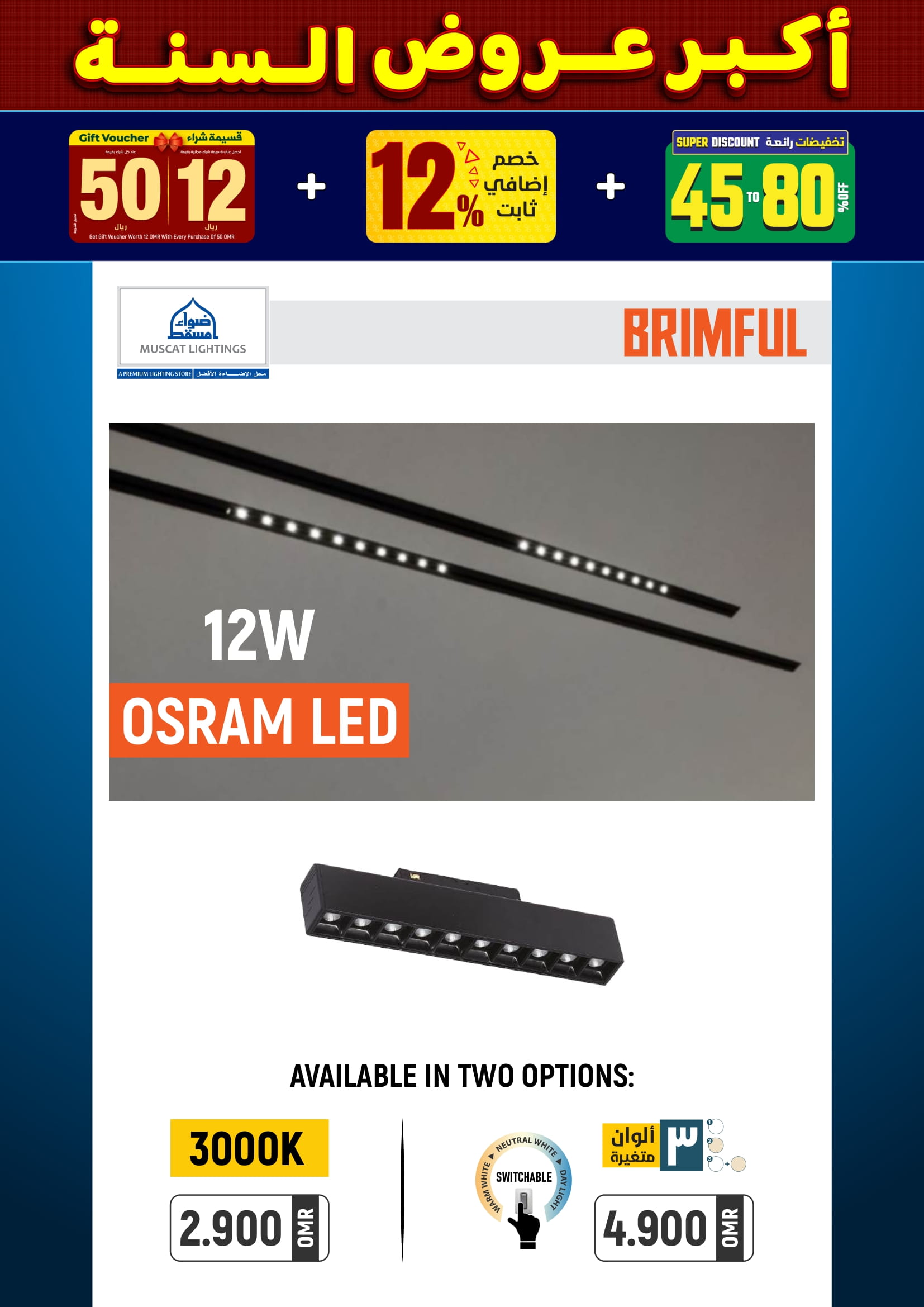 عروض أضواء مسقط عمان من 10 حتى 31 ديسمبر 2025 أكبر عروض السنة