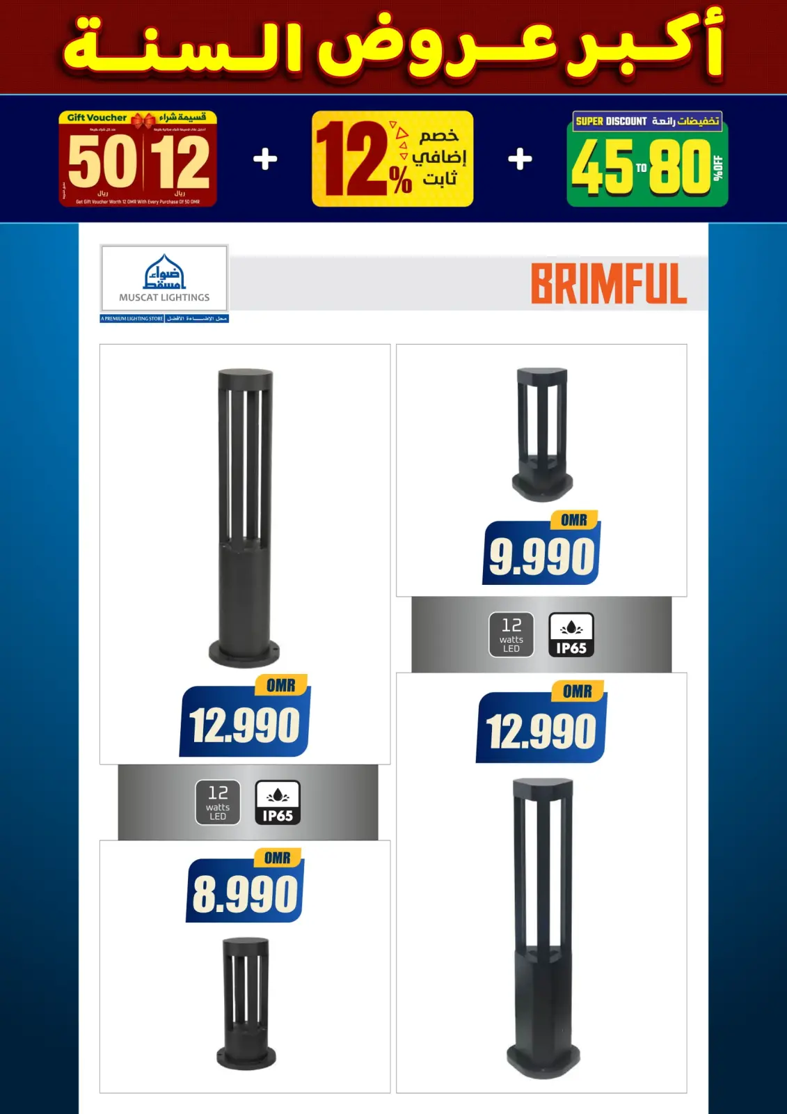 صفحة 235 ضمن أكبر عروض السنة في أضواء مسقط عمان