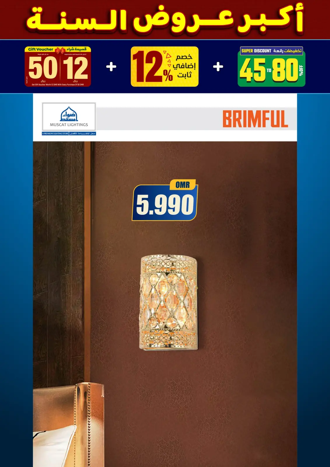 صفحة 100 ضمن أكبر عروض السنة في أضواء مسقط عمان