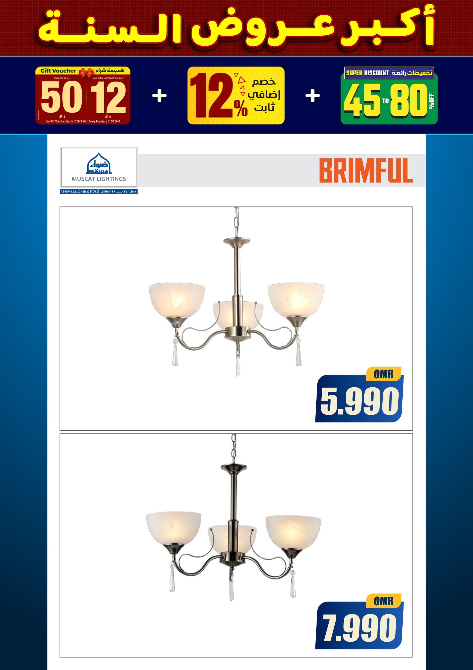 عروض أضواء مسقط عمان من 10 حتى 31 ديسمبر 2025 أكبر عروض السنة