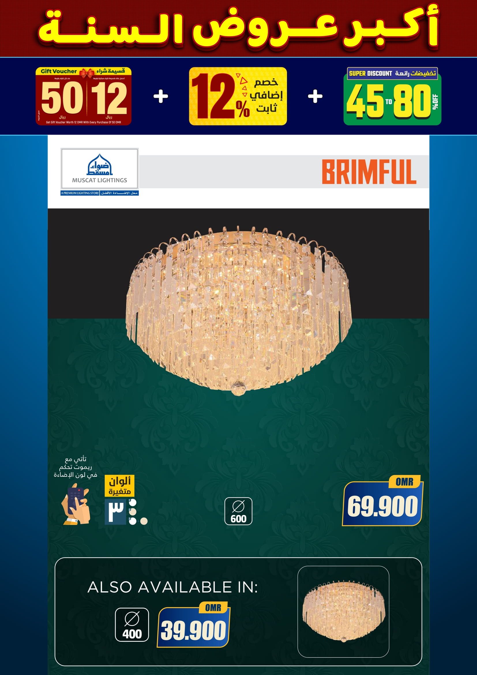 عروض أضواء مسقط عمان من 10 حتى 31 ديسمبر 2025 أكبر عروض السنة