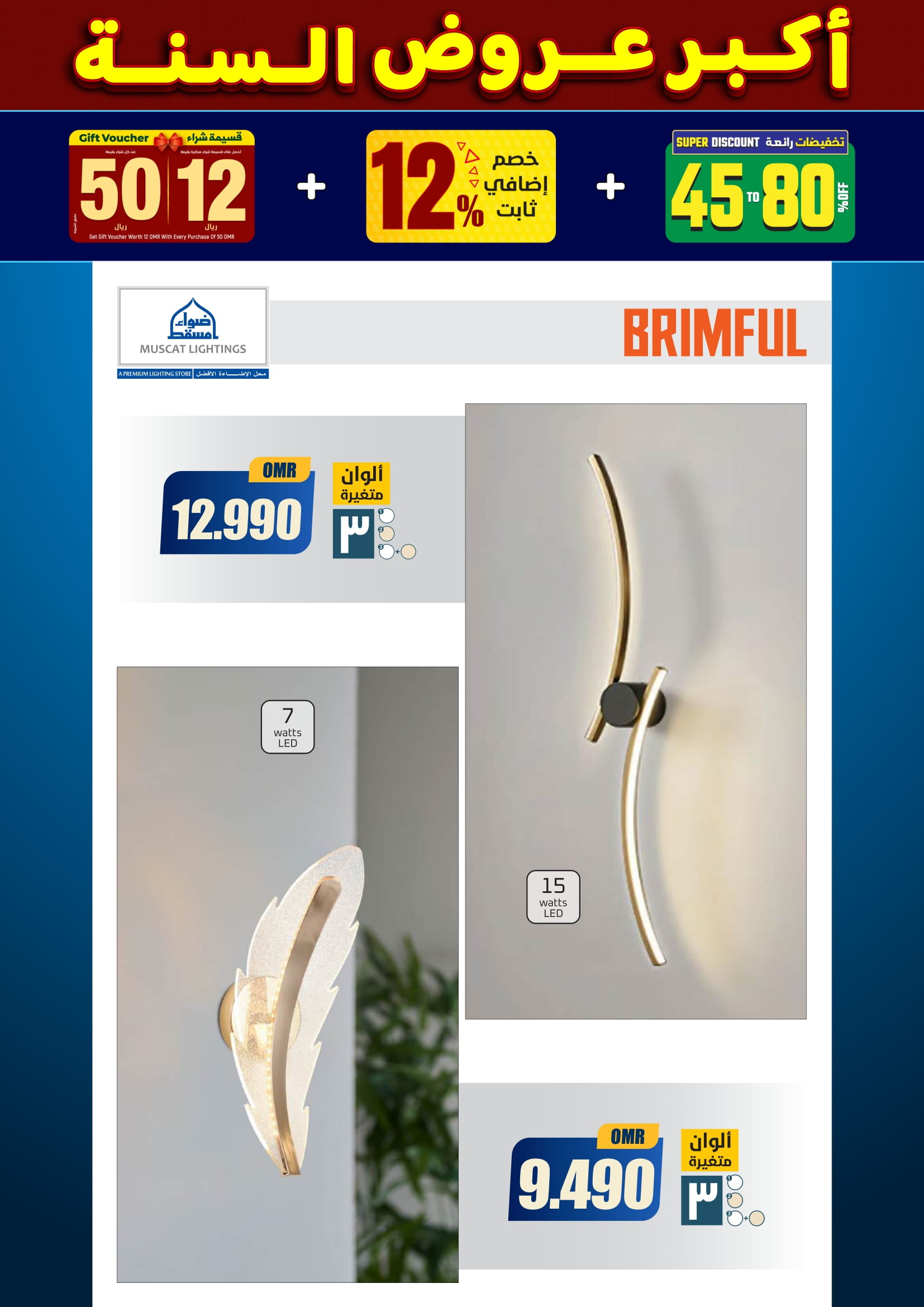 عروض أضواء مسقط عمان من 10 حتى 31 ديسمبر 2025 أكبر عروض السنة