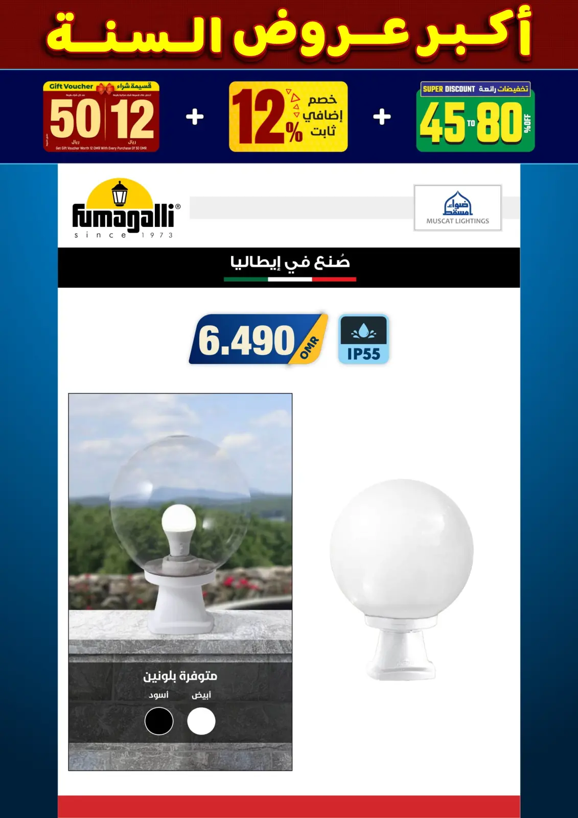 صفحة 70 ضمن أكبر عروض السنة في أضواء مسقط عمان