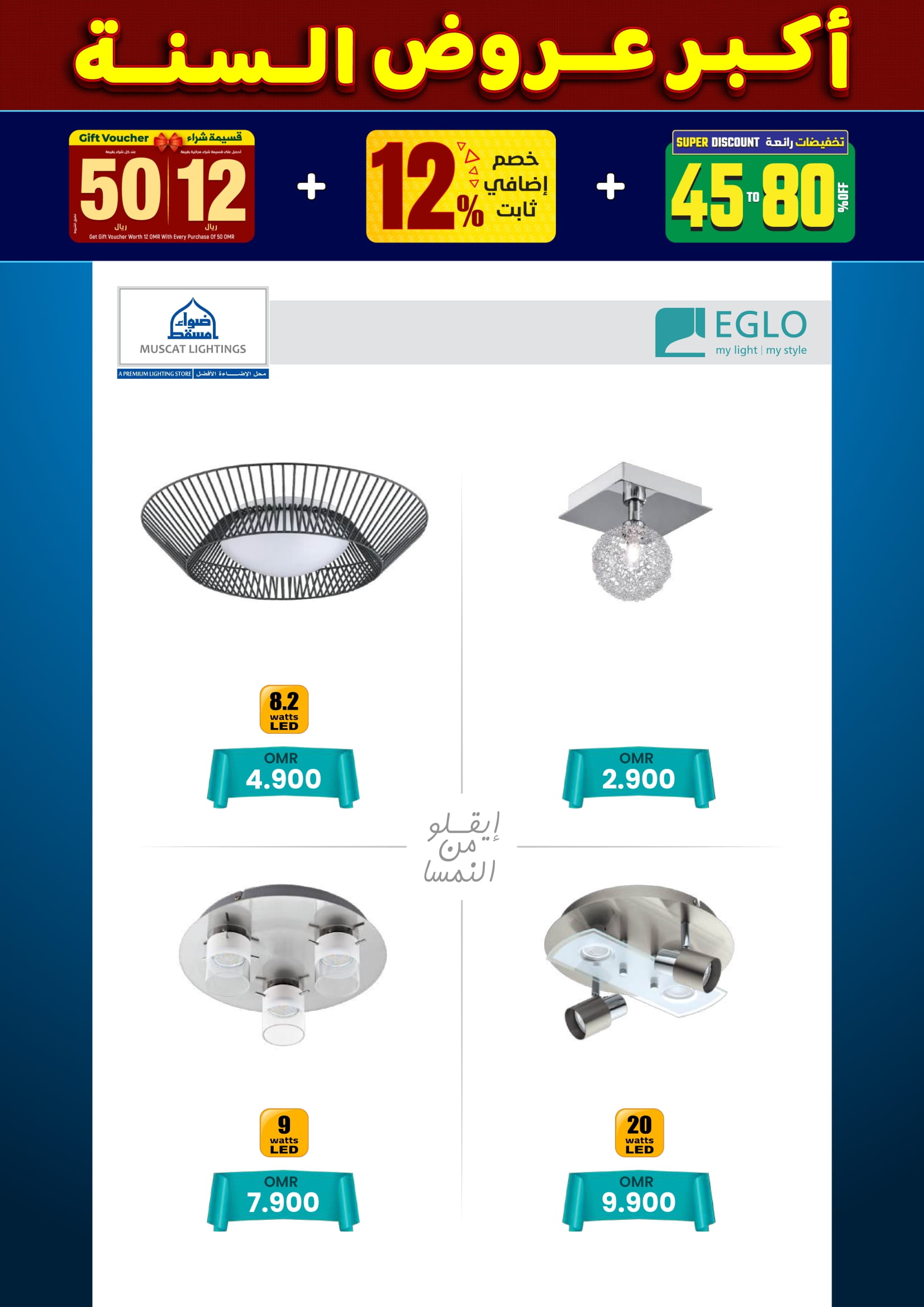 عروض أضواء مسقط عمان من 10 حتى 31 ديسمبر 2025 أكبر عروض السنة