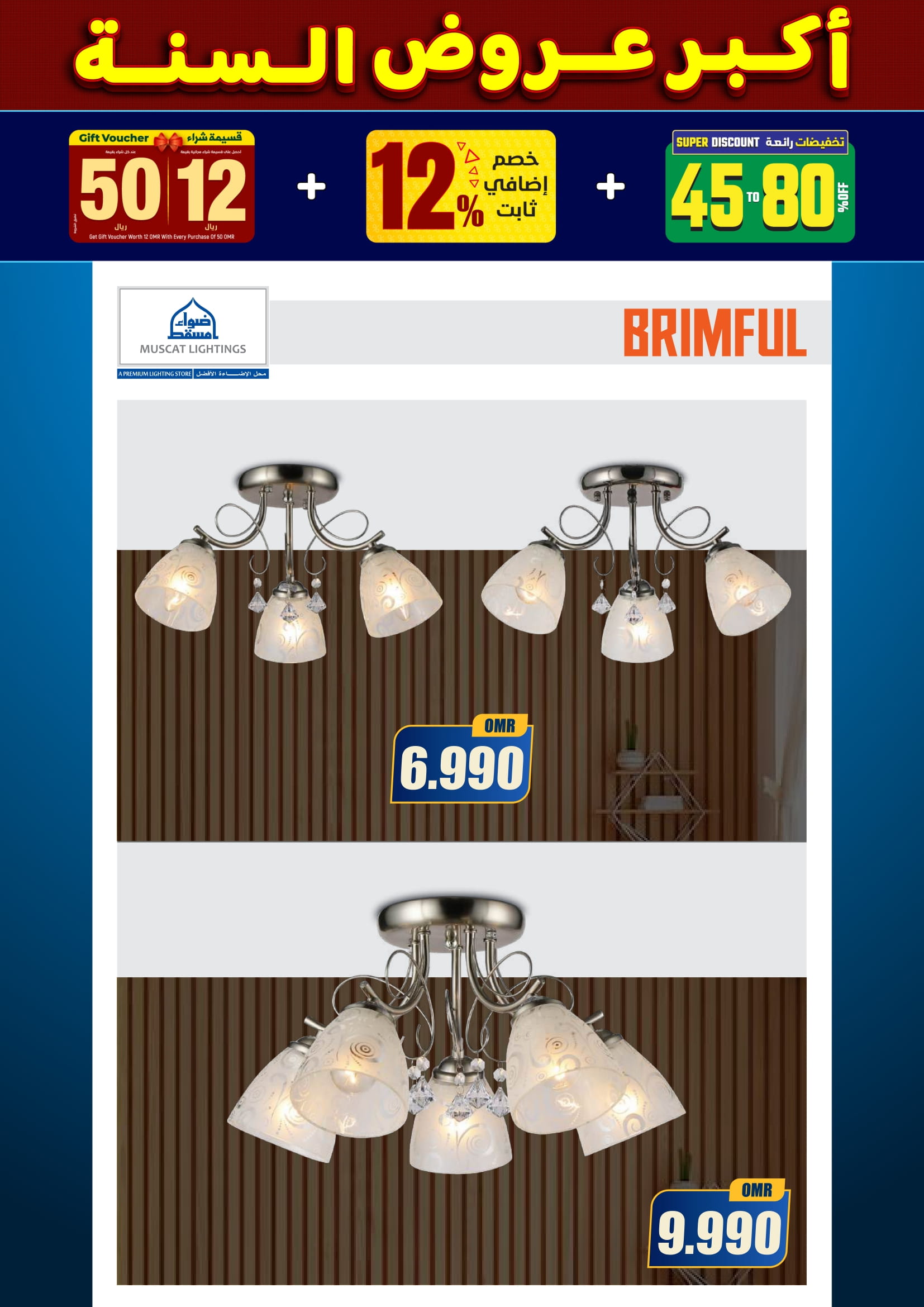 عروض أضواء مسقط عمان من 10 حتى 31 ديسمبر 2025 أكبر عروض السنة