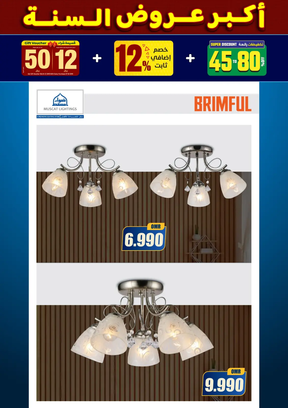 صفحة 251 ضمن أكبر عروض السنة في أضواء مسقط عمان