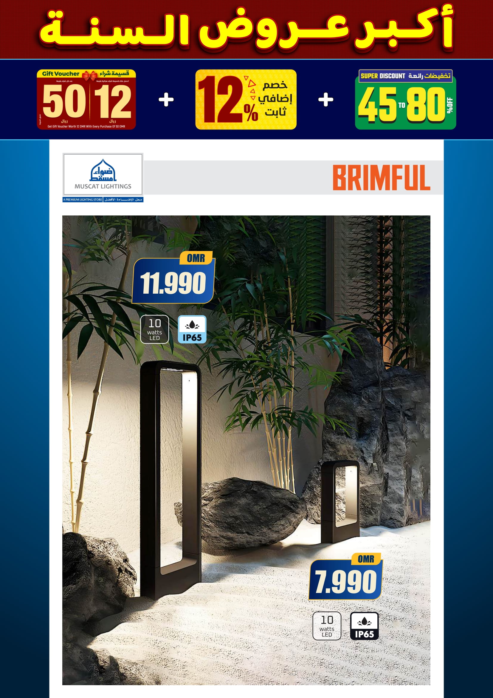 عروض أضواء مسقط عمان من 10 حتى 31 ديسمبر 2025 أكبر عروض السنة