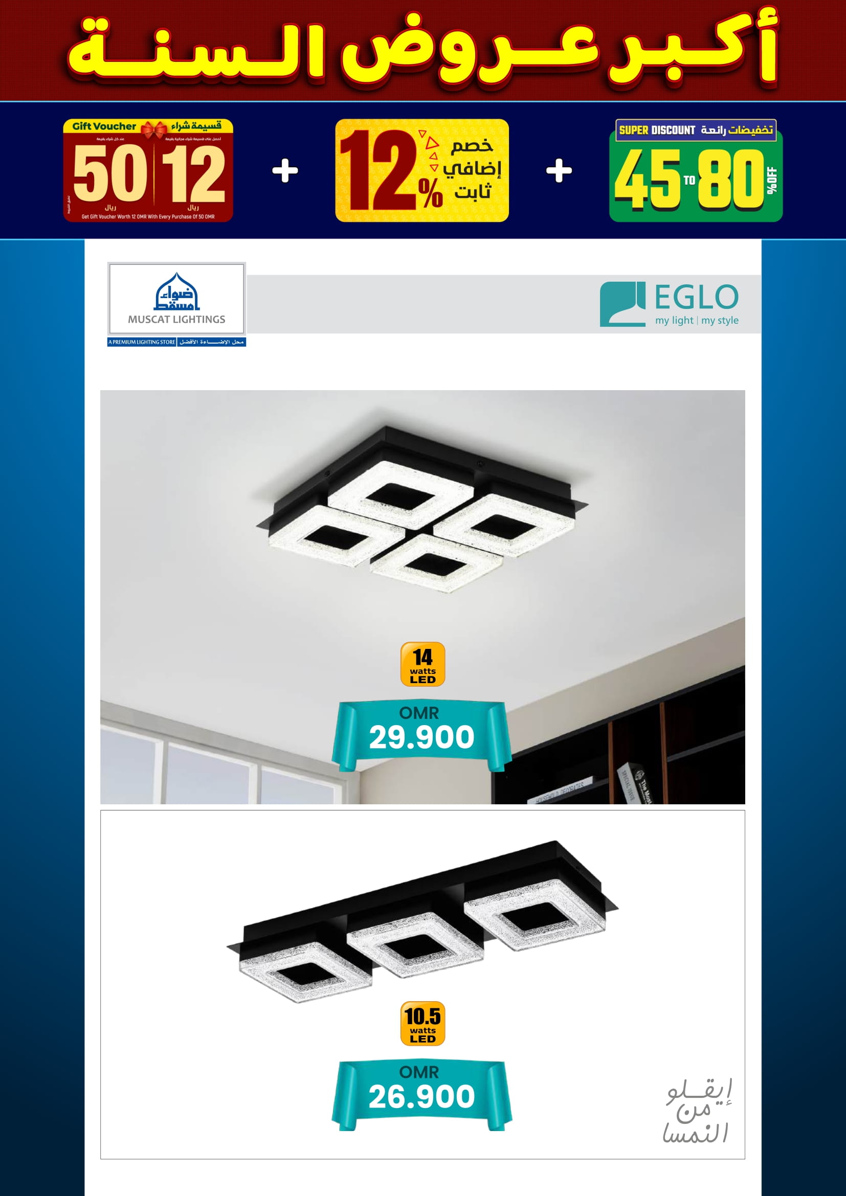 عروض أضواء مسقط عمان من 10 حتى 31 ديسمبر 2025 أكبر عروض السنة