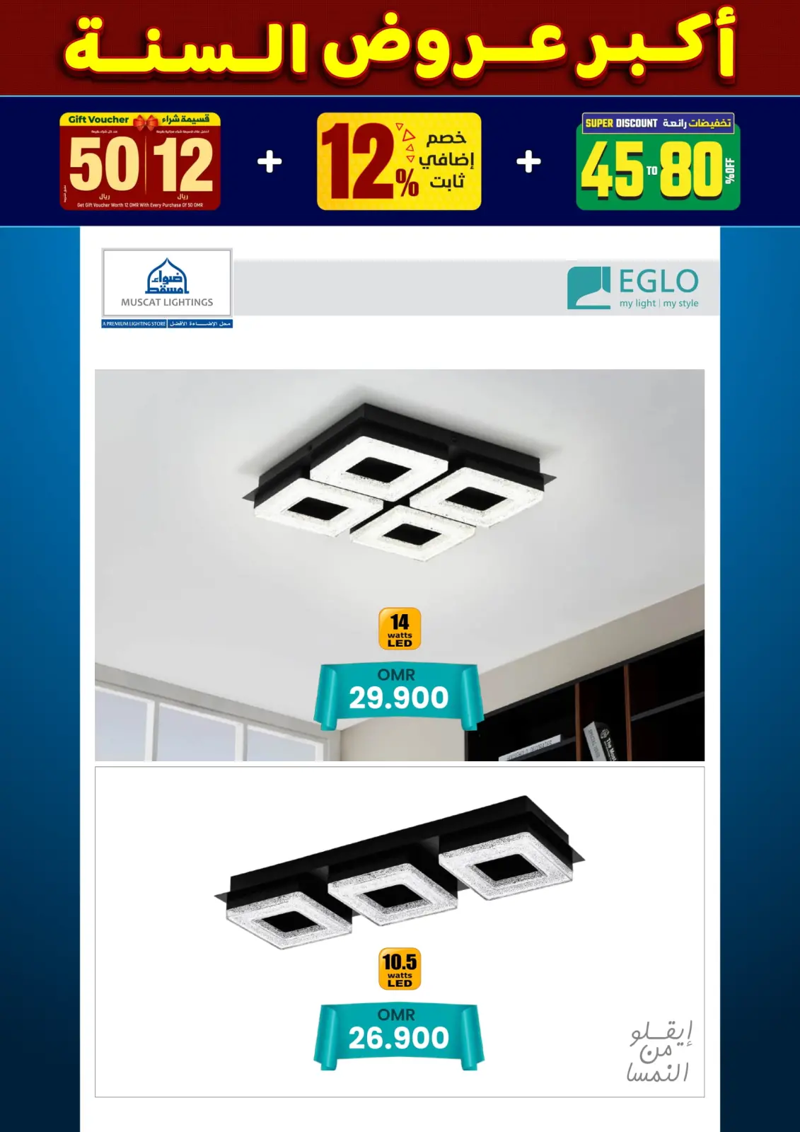 صفحة 114 ضمن أكبر عروض السنة في أضواء مسقط عمان