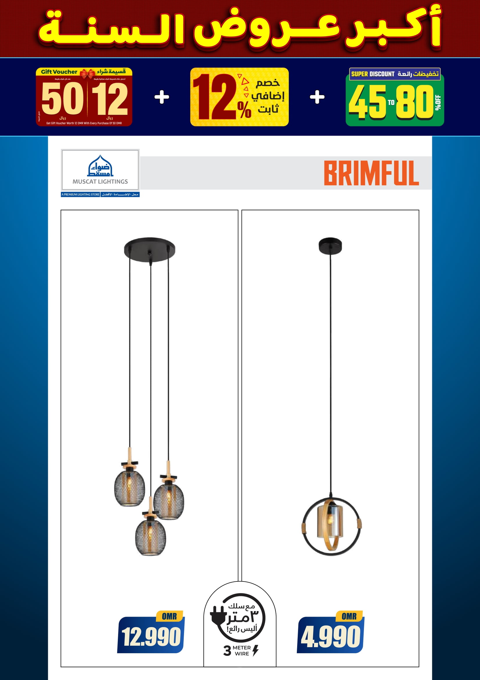عروض أضواء مسقط عمان من 10 حتى 31 ديسمبر 2025 أكبر عروض السنة