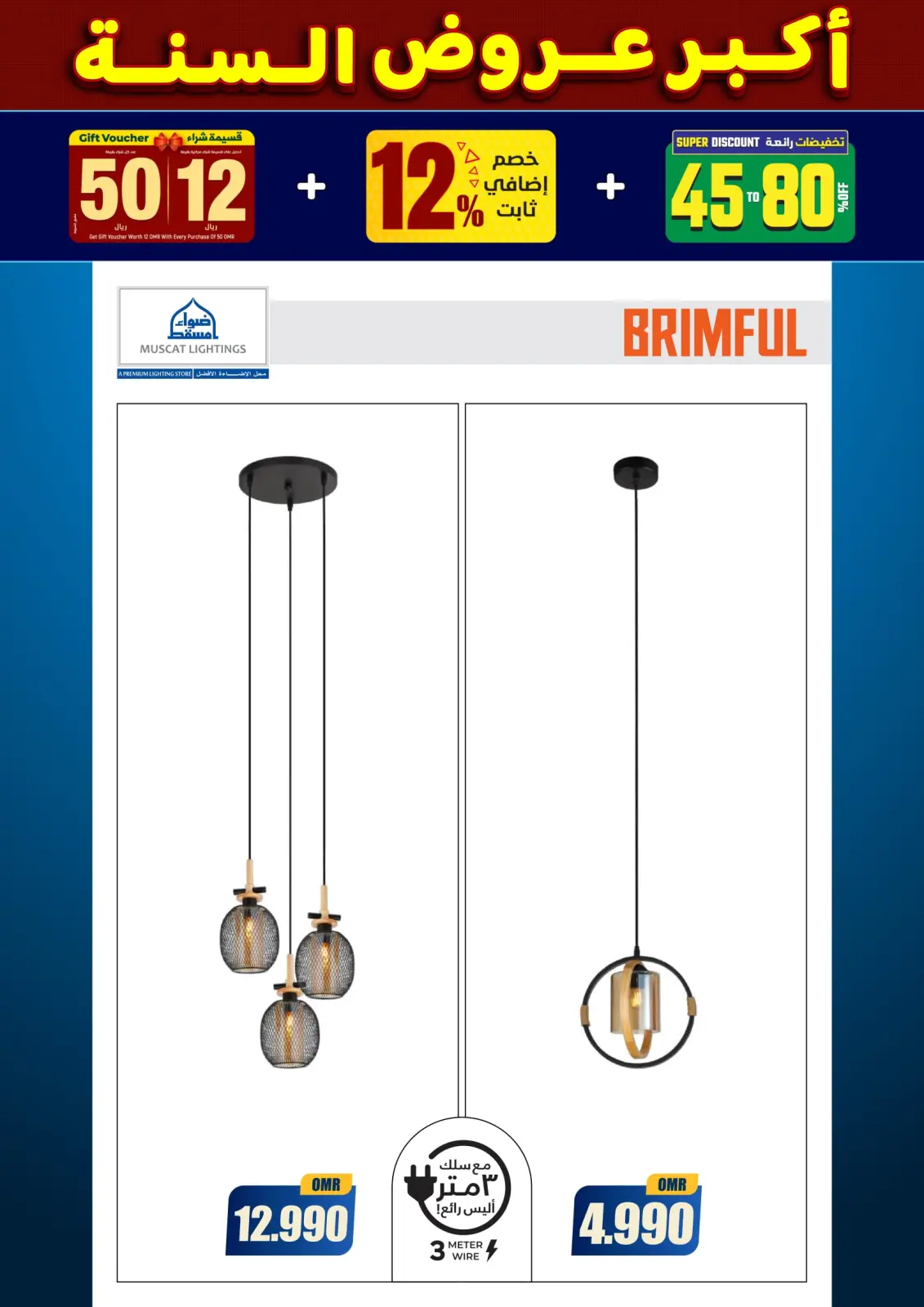 صفحة 265 ضمن أكبر عروض السنة في أضواء مسقط عمان