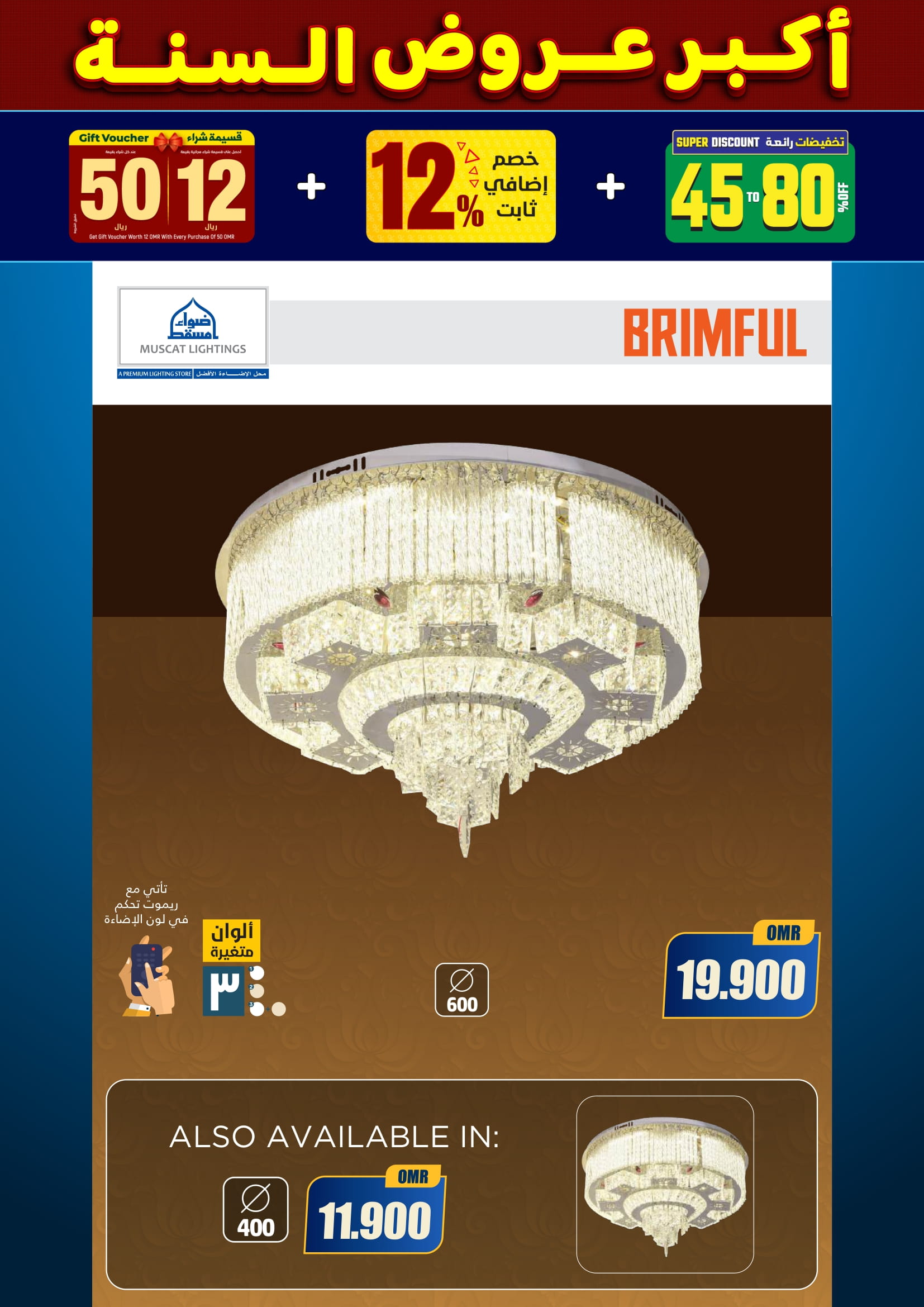 عروض أضواء مسقط عمان من 10 حتى 31 ديسمبر 2025 أكبر عروض السنة