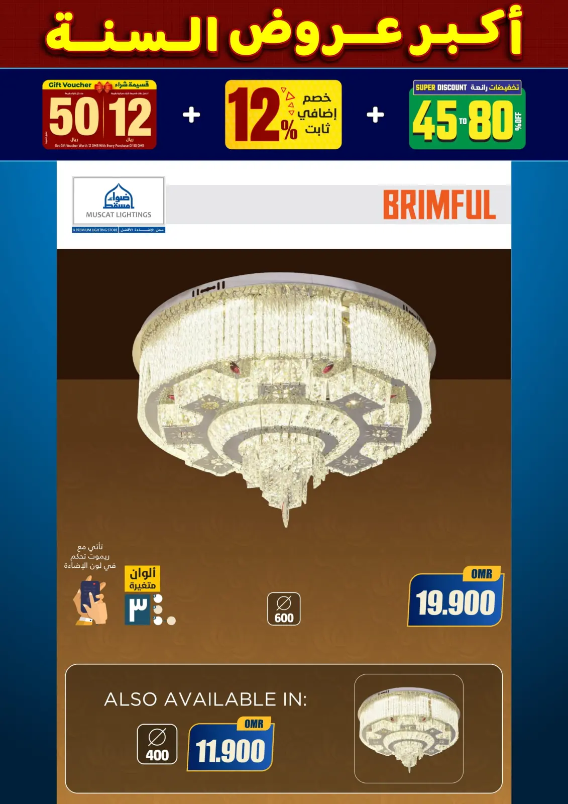 صفحة 161 ضمن أكبر عروض السنة في أضواء مسقط عمان