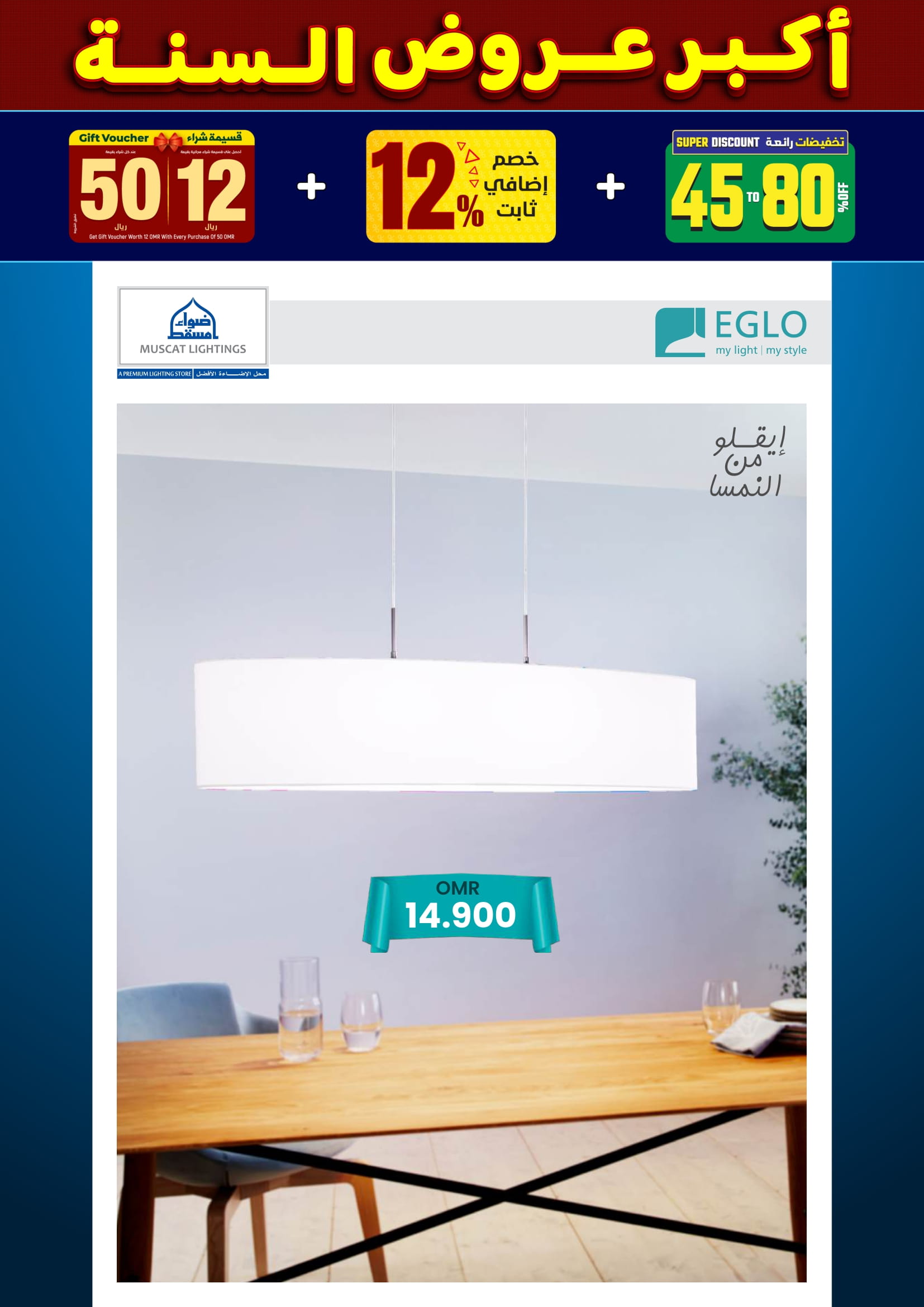 عروض أضواء مسقط عمان من 10 حتى 31 ديسمبر 2025 أكبر عروض السنة