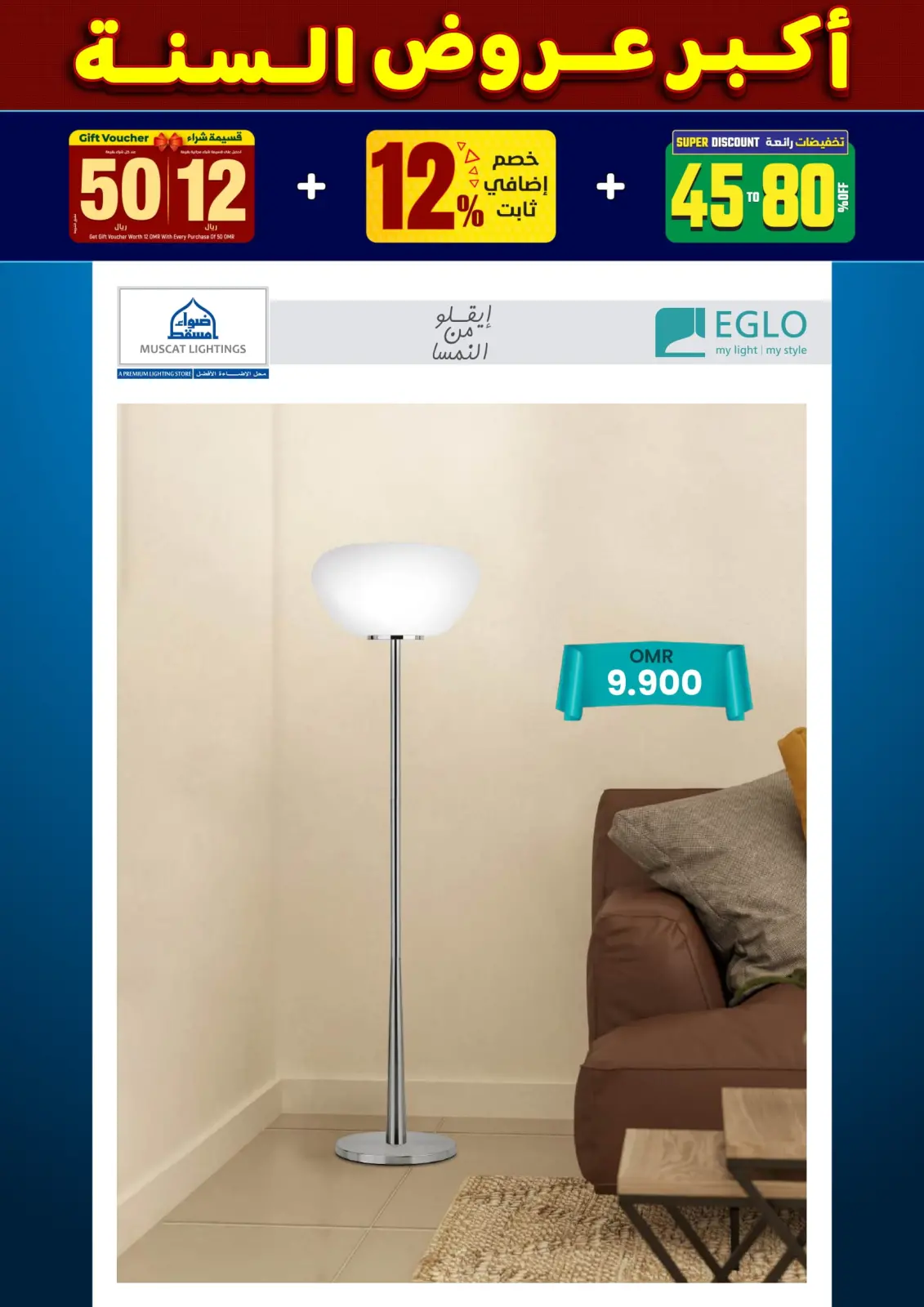 صفحة 143 ضمن أكبر عروض السنة في أضواء مسقط عمان